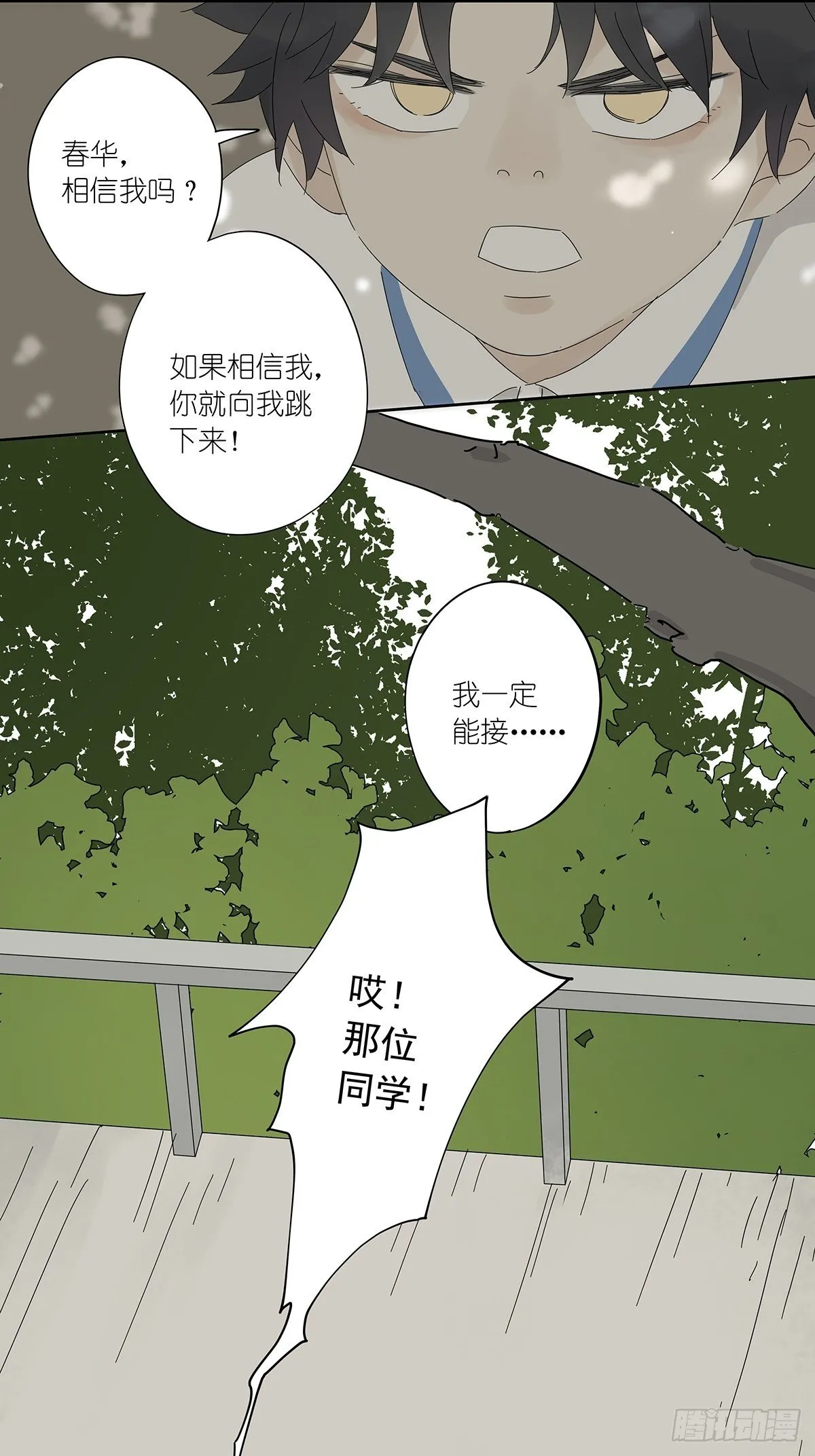 第四十三回：抛弃 第25页