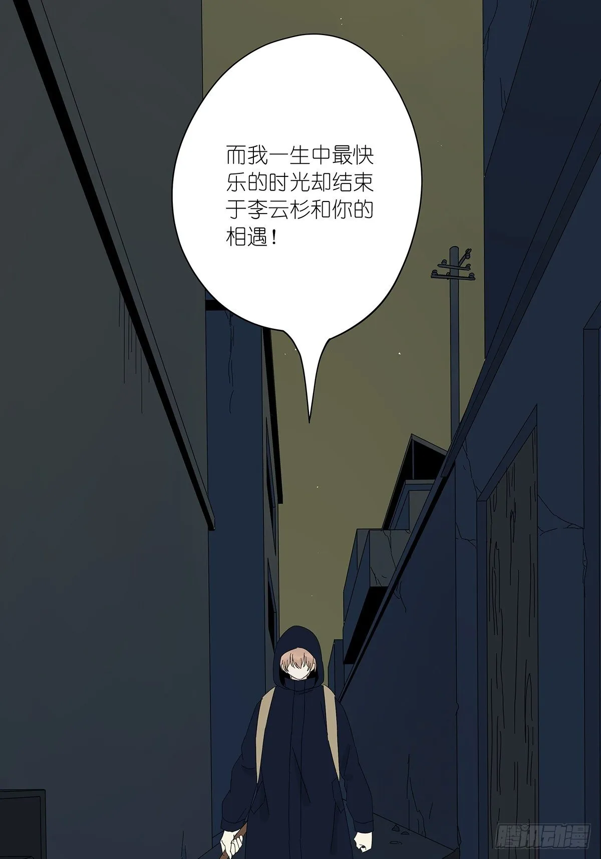 第四十三回：抛弃 第34页