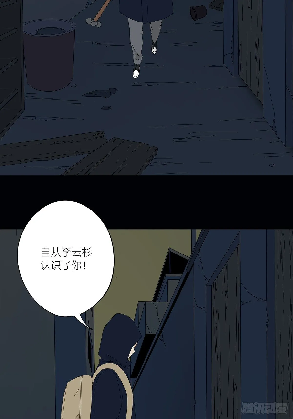 第四十三回：抛弃 第35页