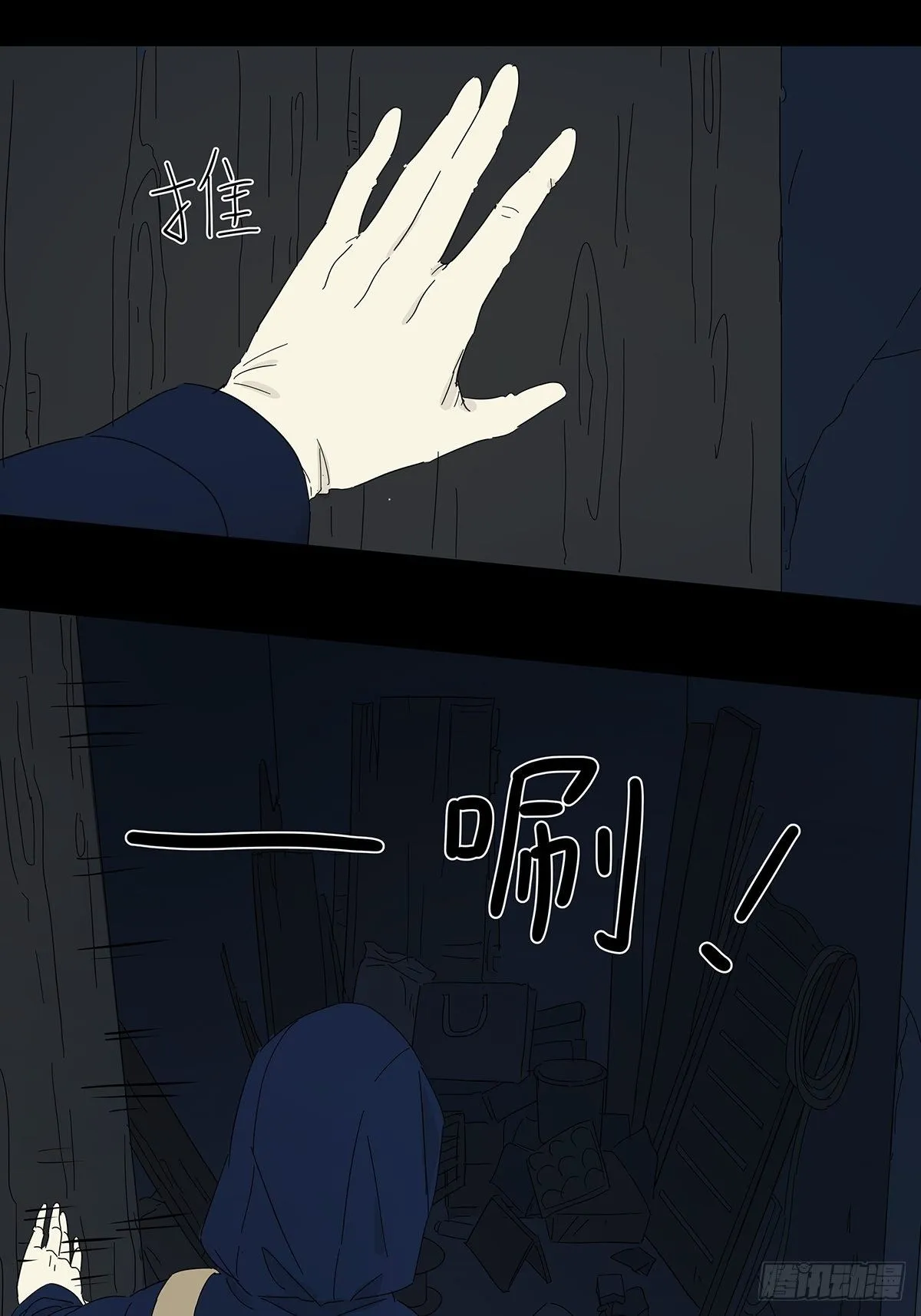 第四十三回：抛弃 第38页