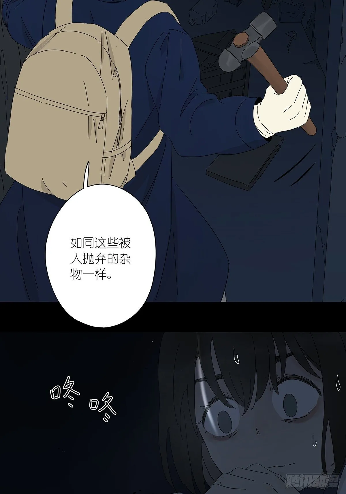 第四十三回：抛弃 第39页