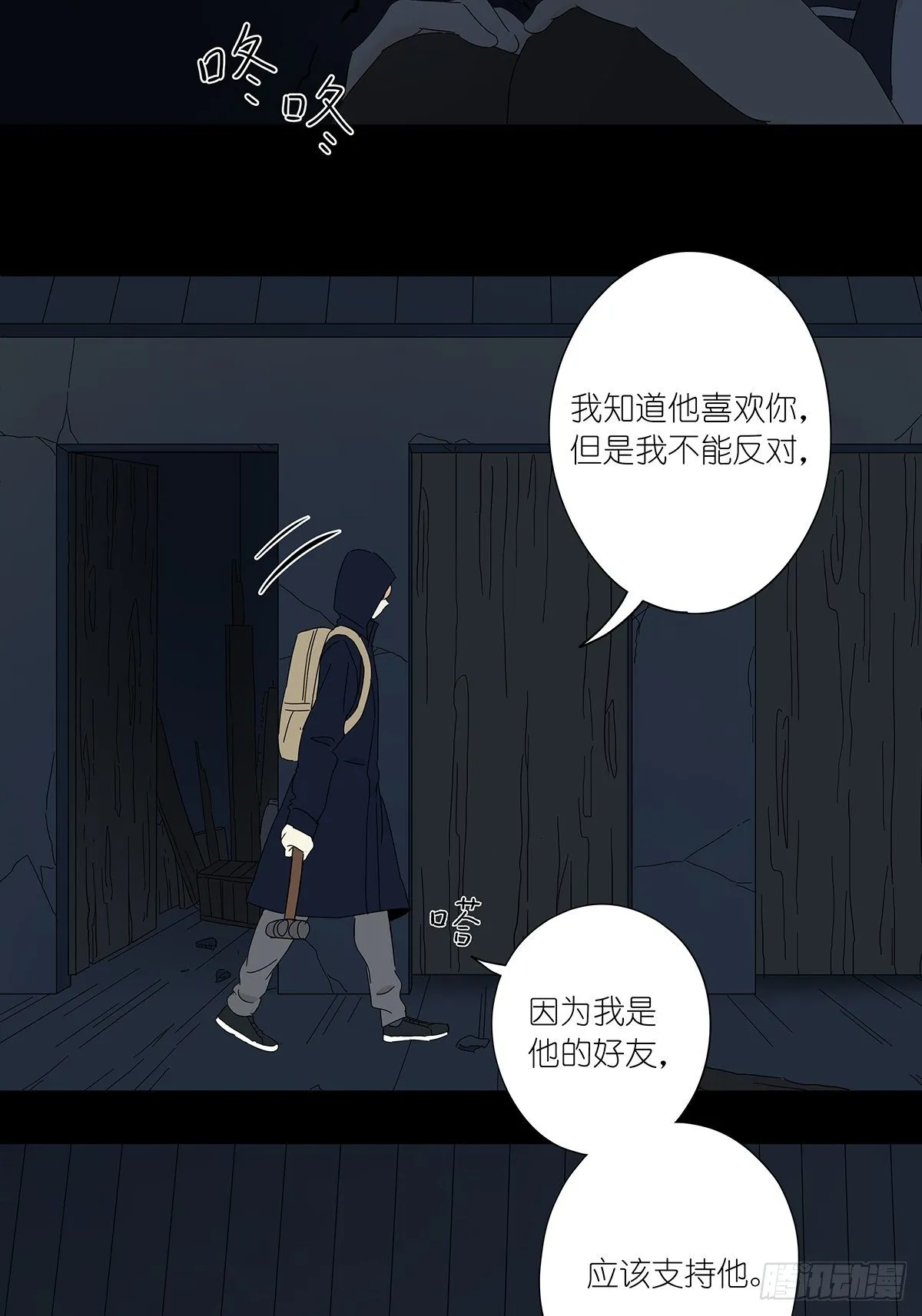 第四十三回：抛弃 第40页