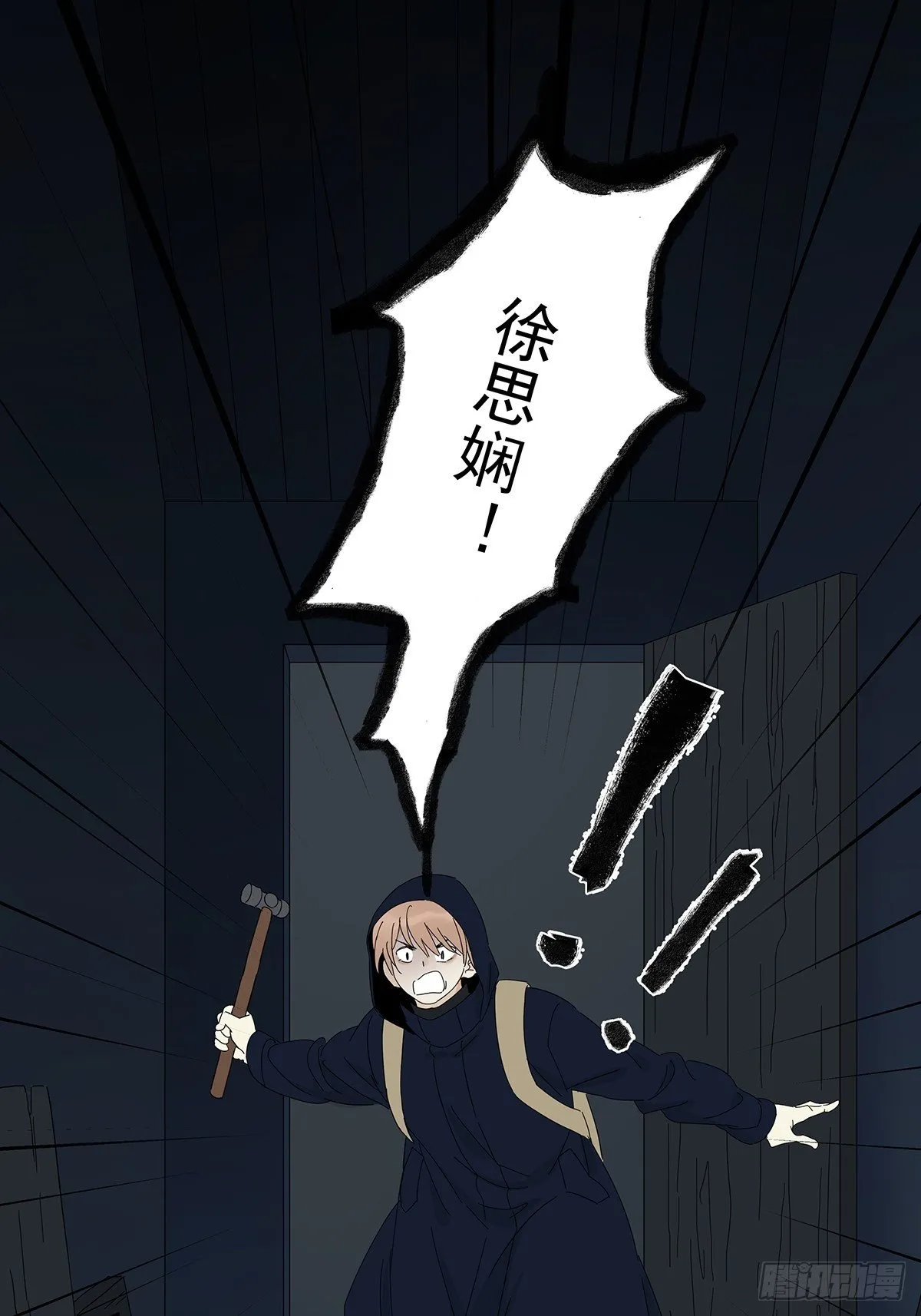 第四十三回：抛弃 第43页
