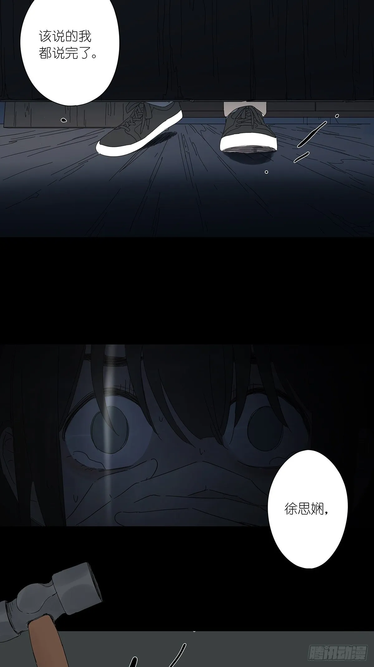 第四十三回：抛弃 第46页