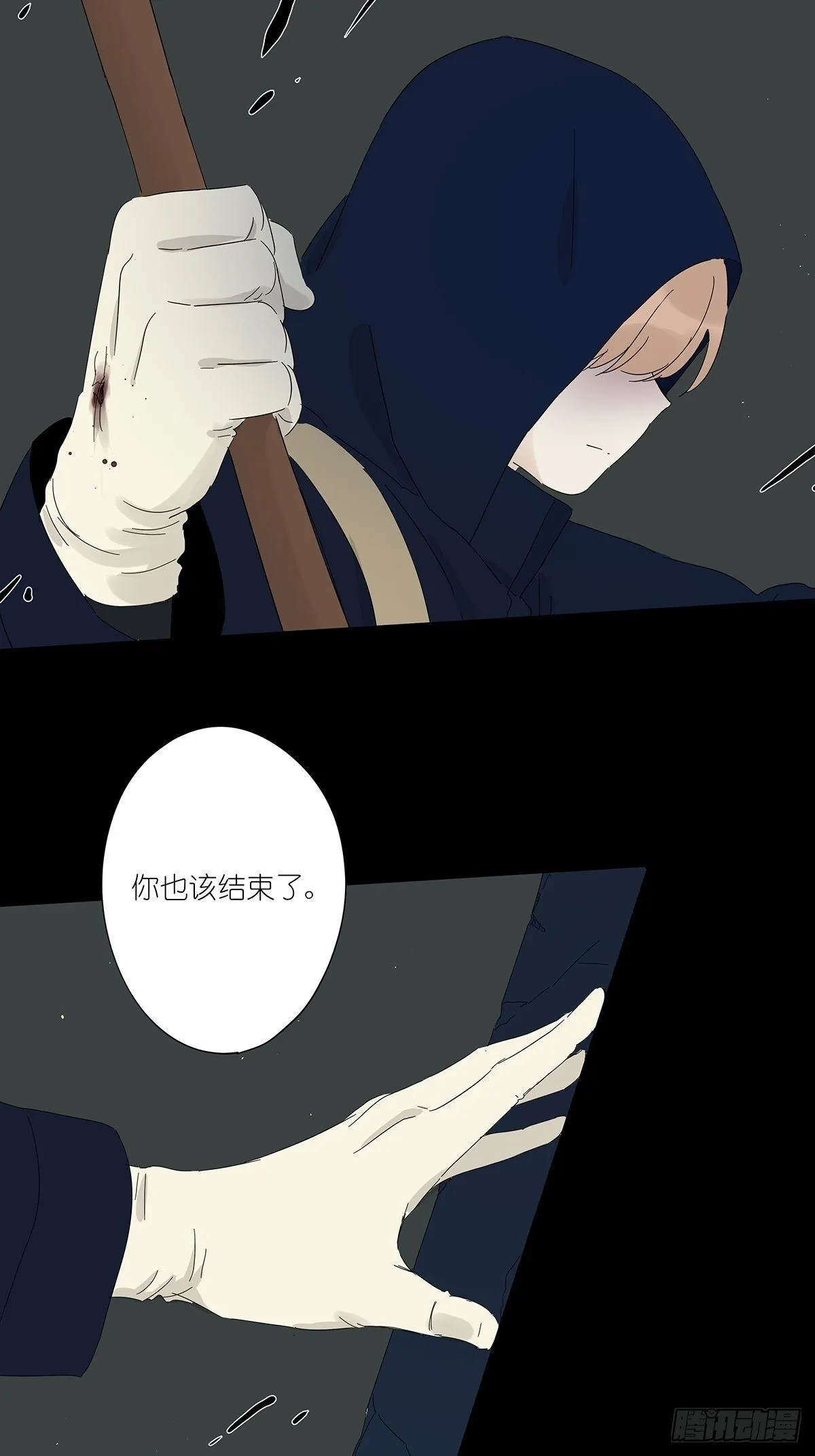 第四十三回：抛弃 第47页