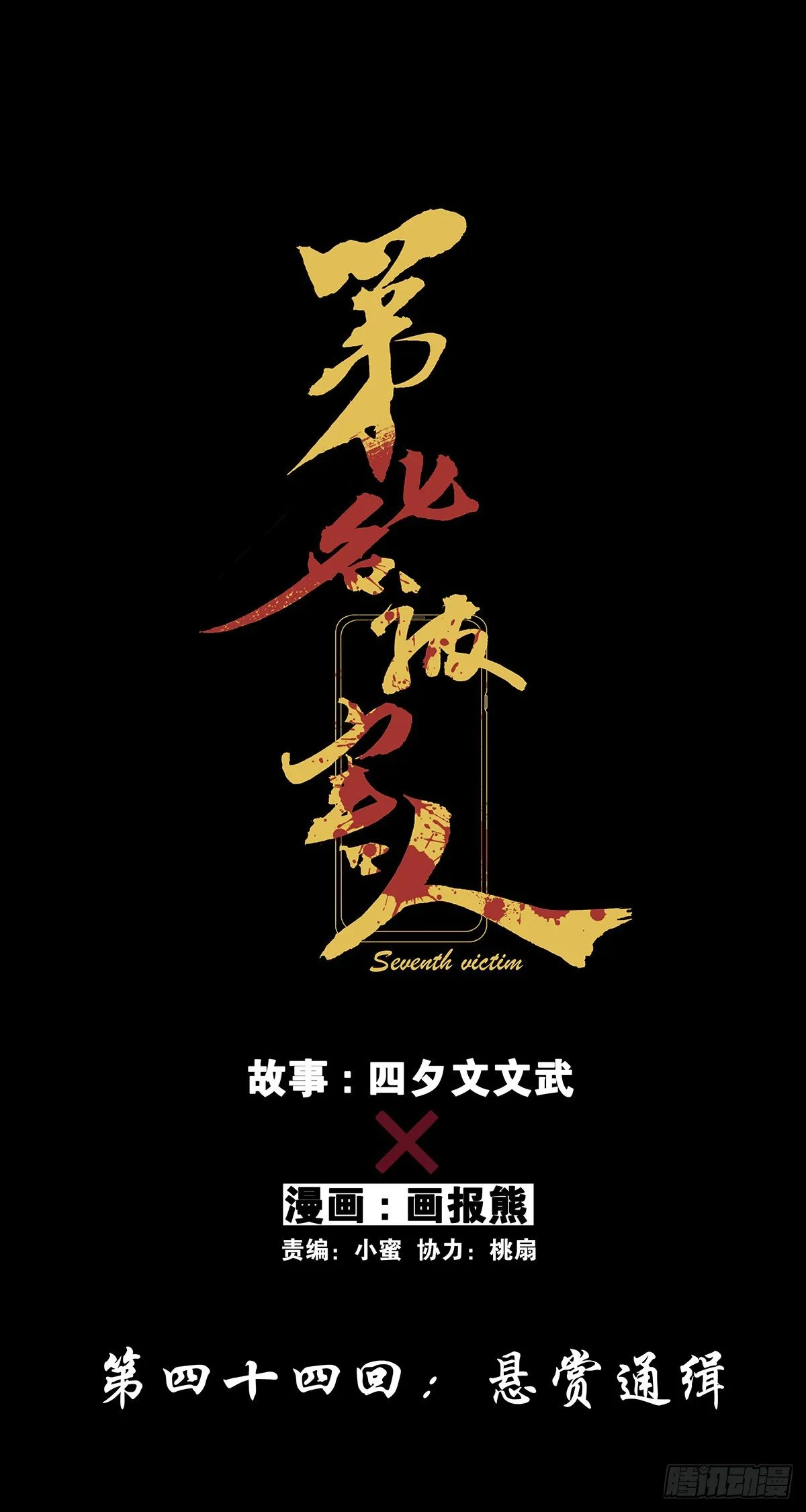 悬赏通缉 第1页