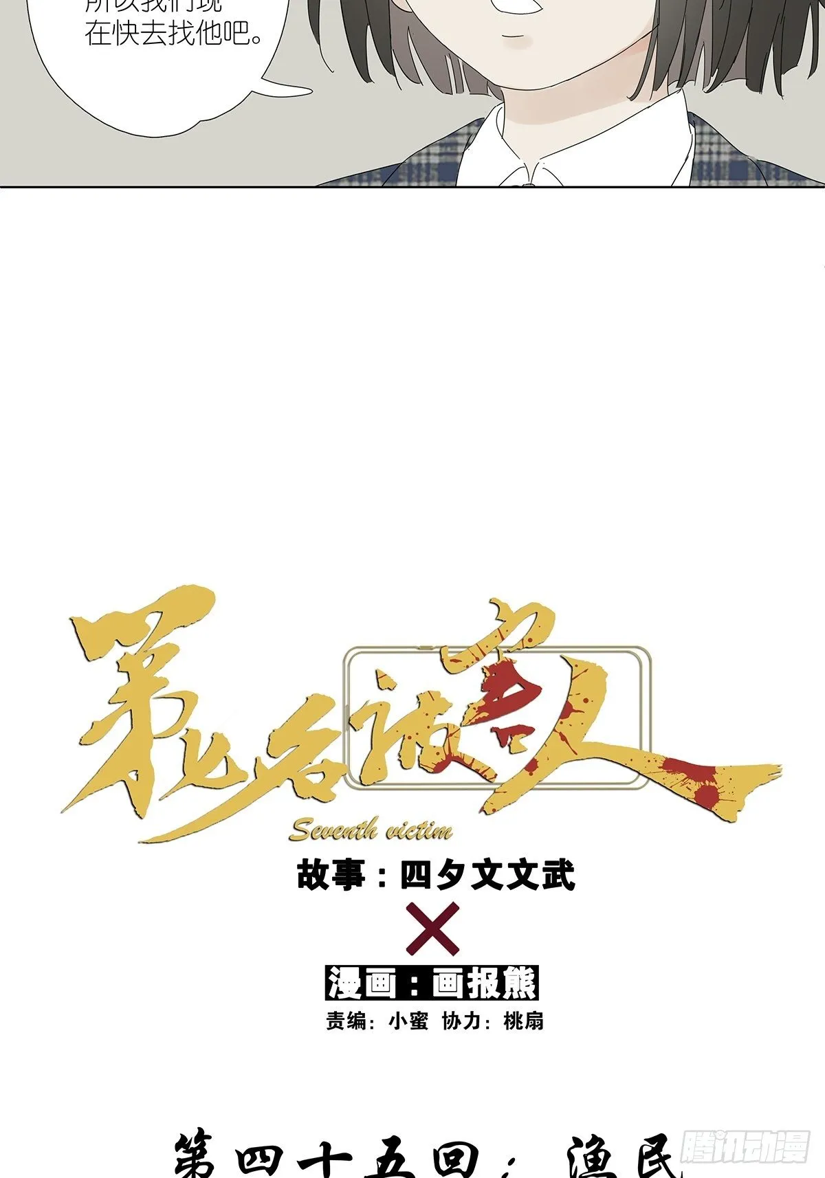 第四十五回：渔民 第23页