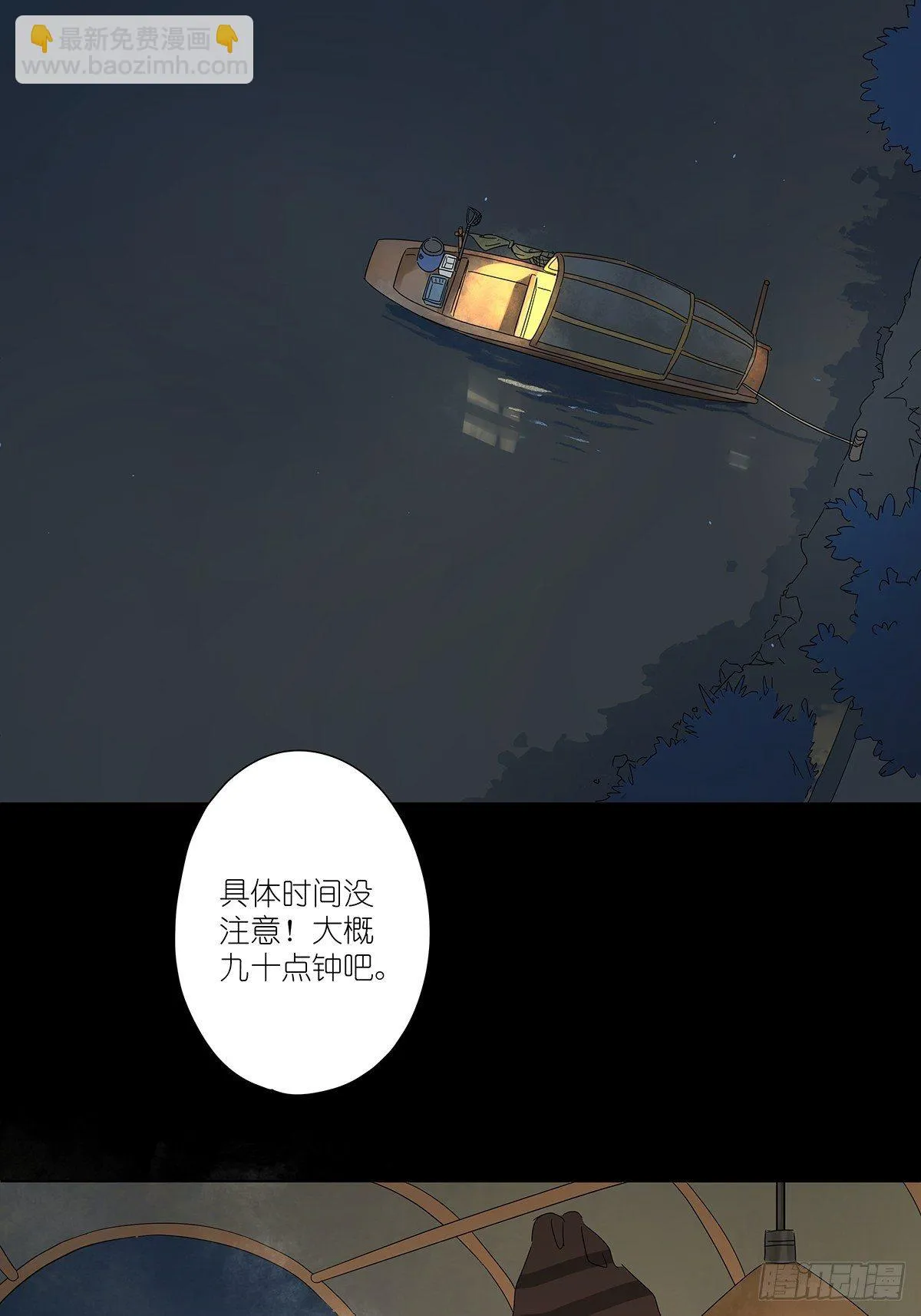 第四十五回：渔民 第35页