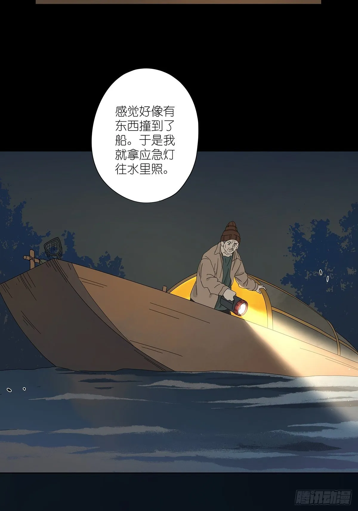 第四十五回：渔民 第37页