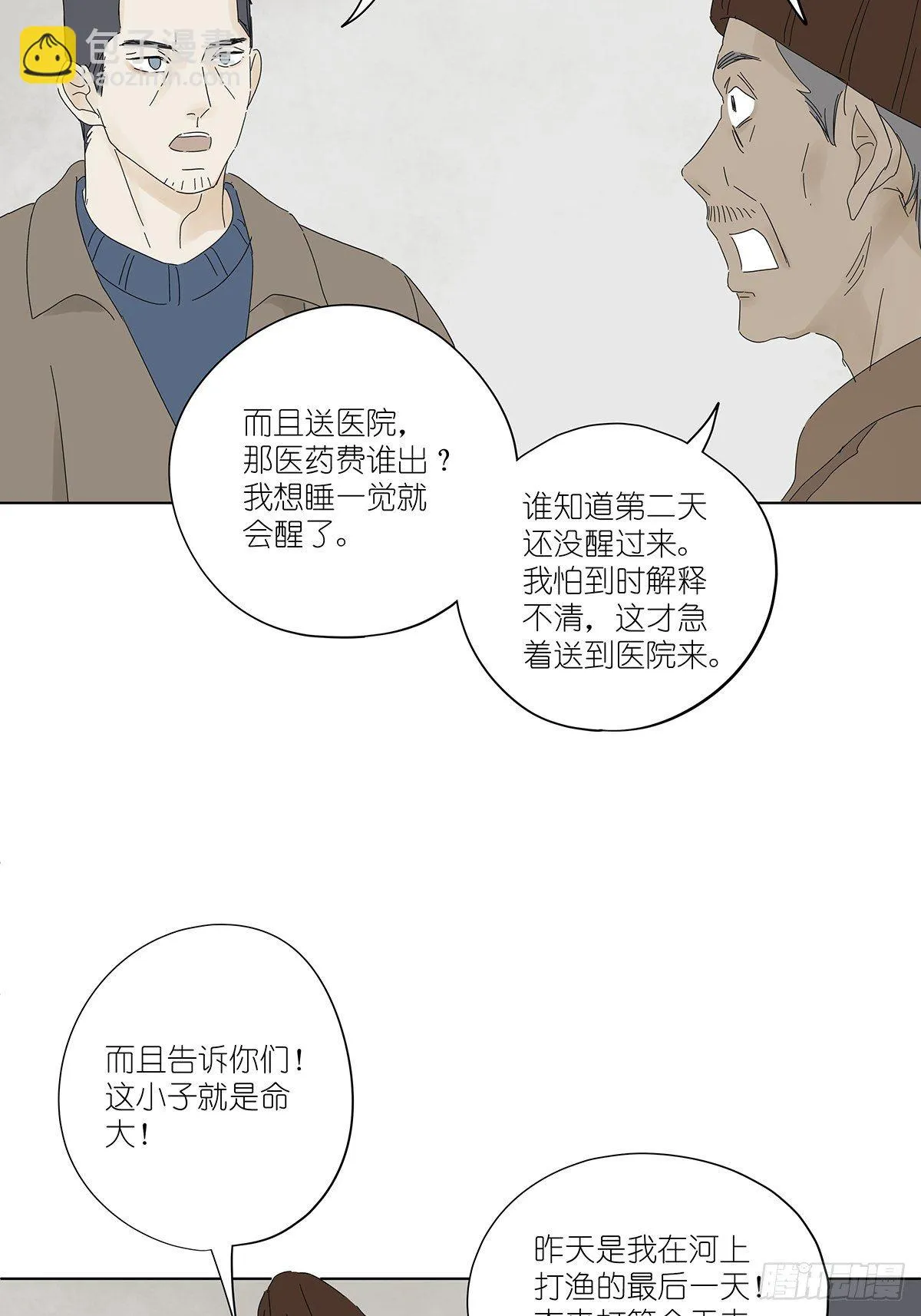 第四十五回：渔民 第42页