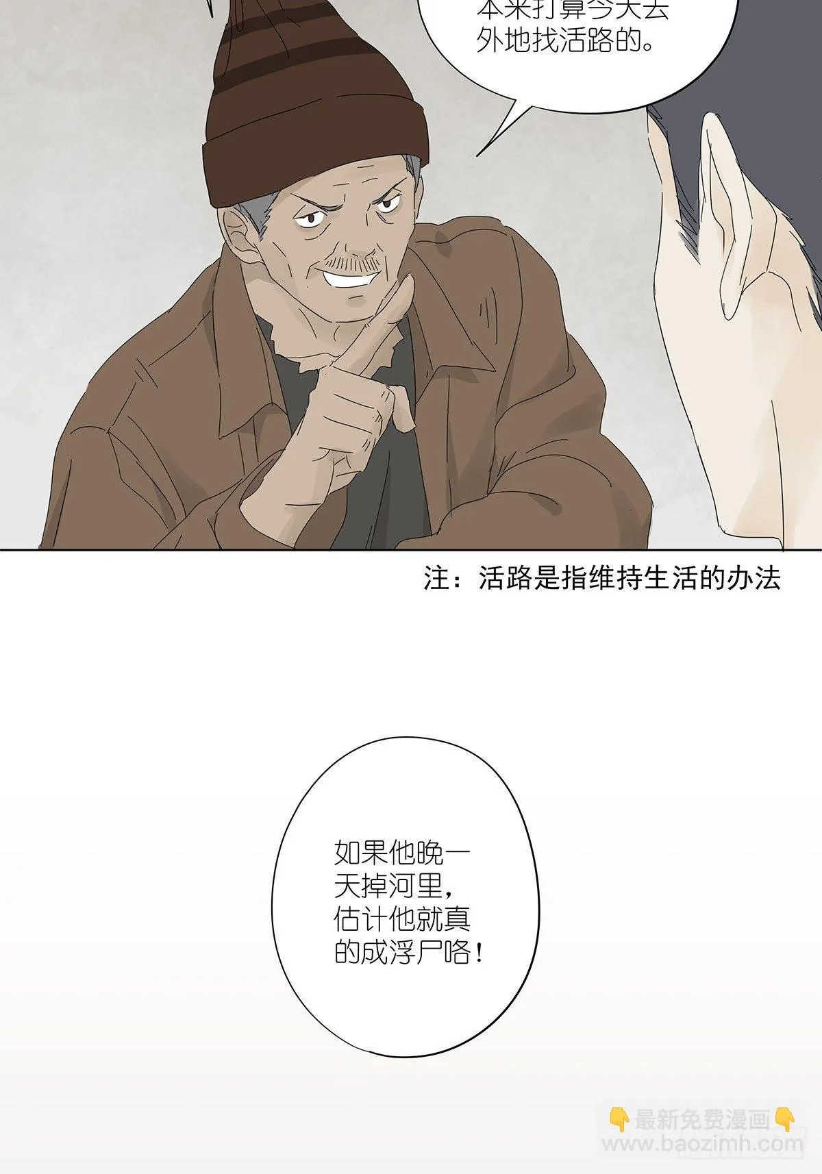 第四十五回：渔民 第43页