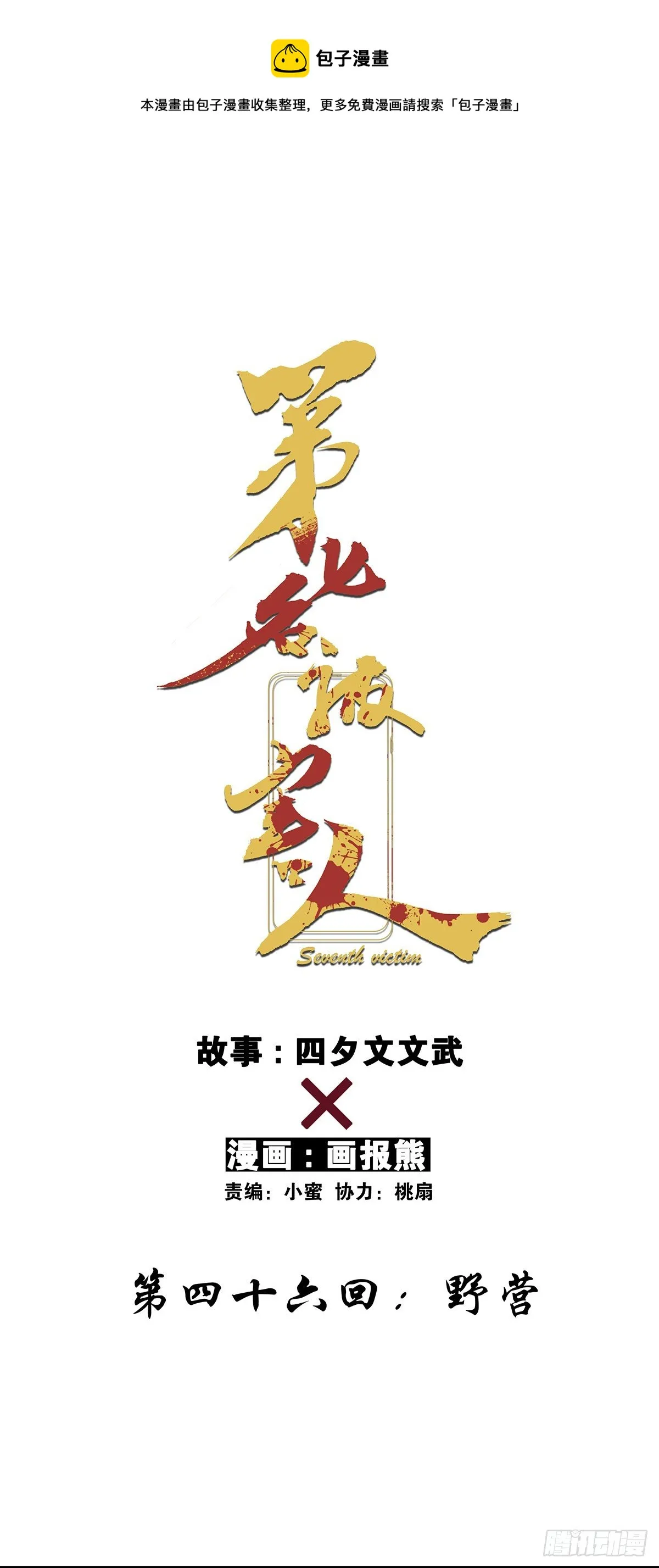 第四十六回：野营 第1页