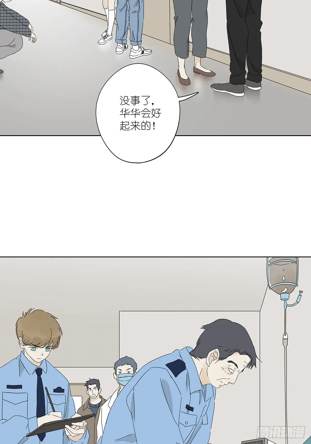 第四十六回：野营 第3页