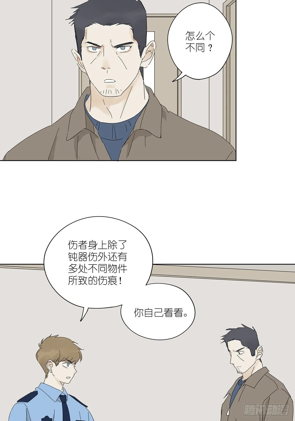 第四十六回：野营 第6页