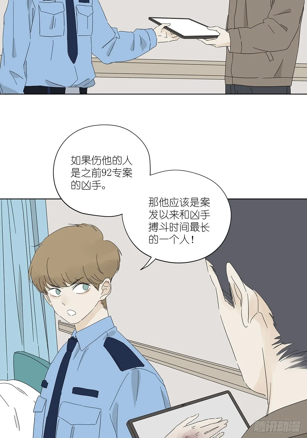 第四十六回：野营 第7页