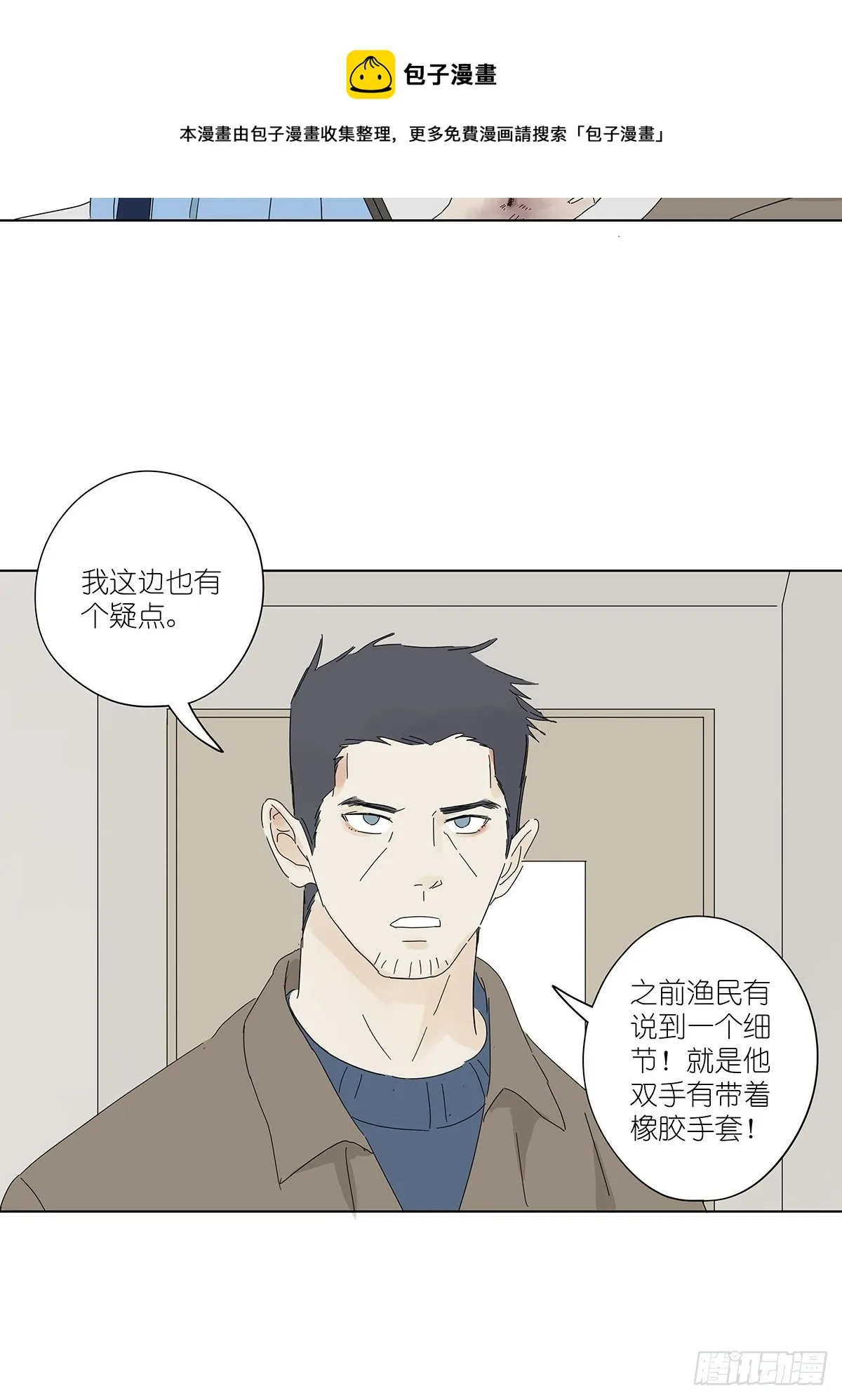 第四十六回：野营 第8页