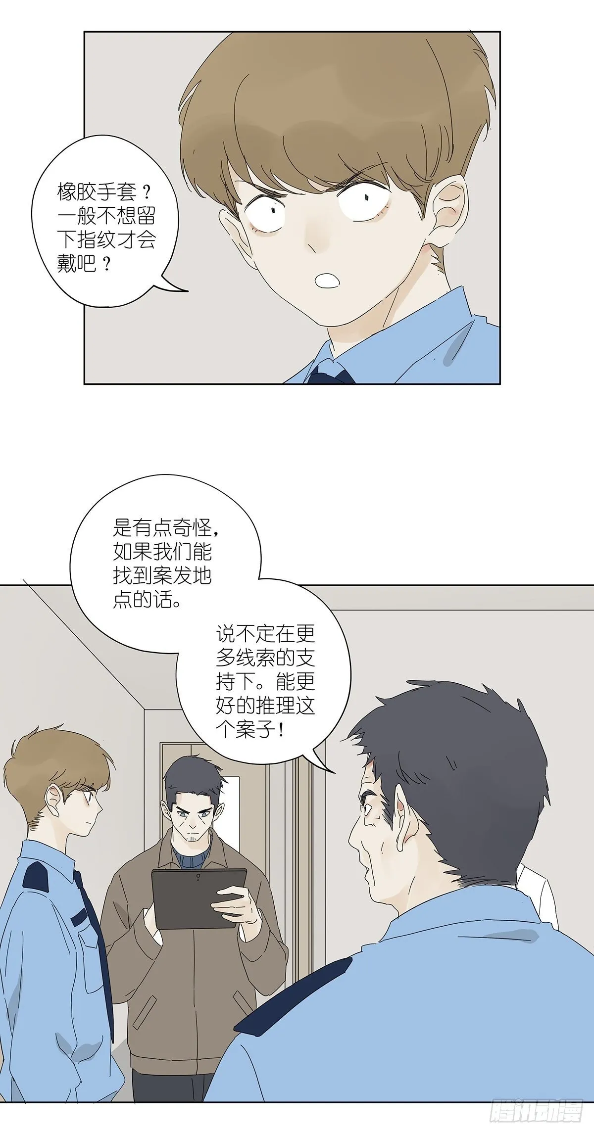 第四十六回：野营 第9页