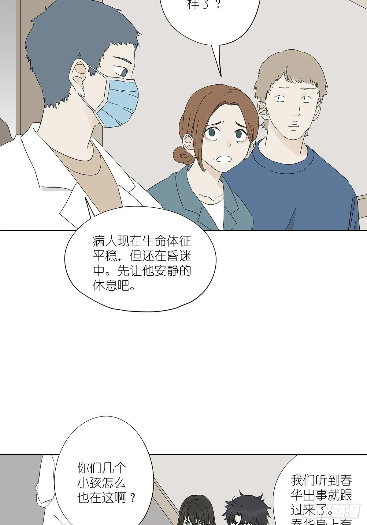 第四十六回：野营 第12页
