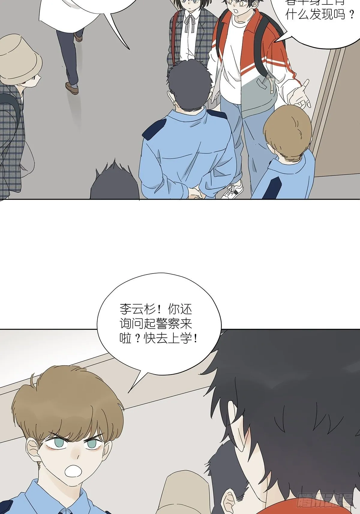 第四十六回：野营 第13页