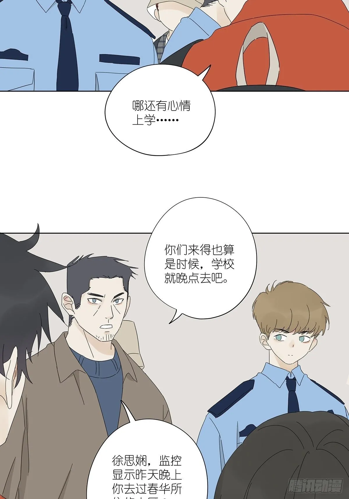 第四十六回：野营 第14页