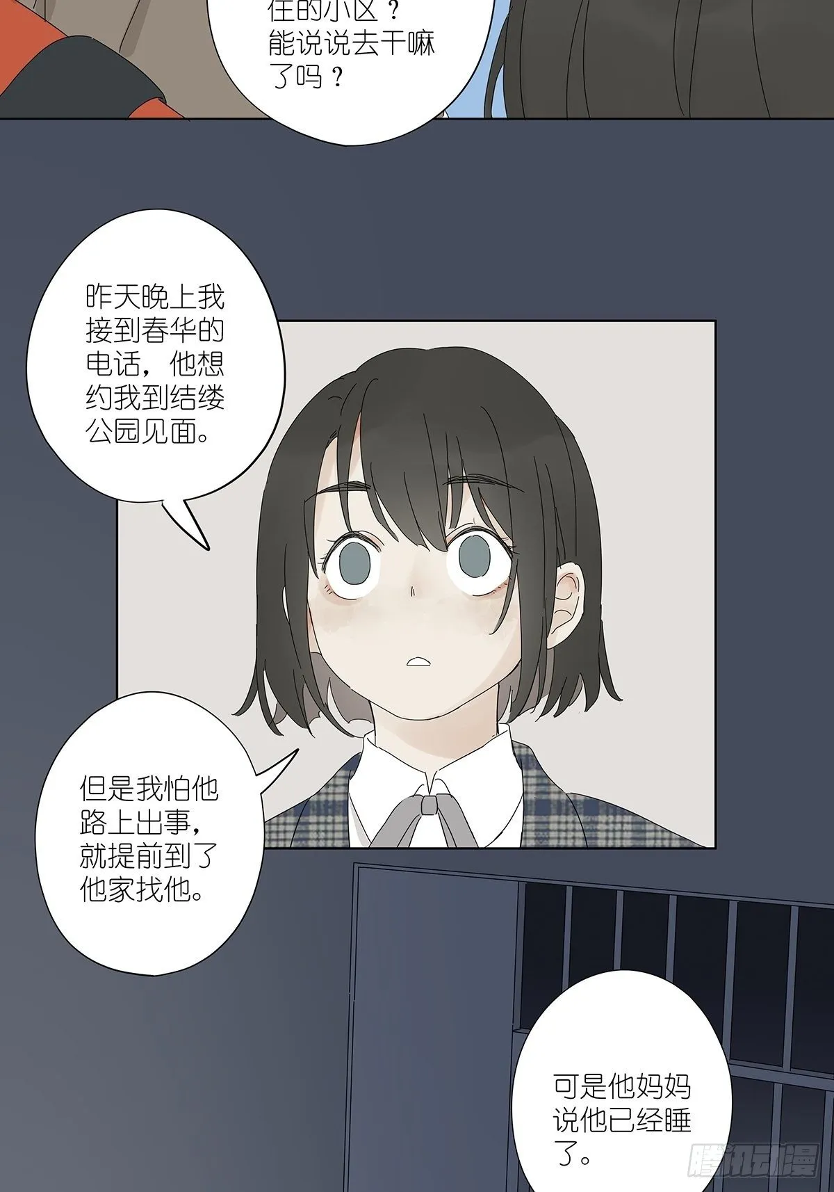第四十六回：野营 第15页