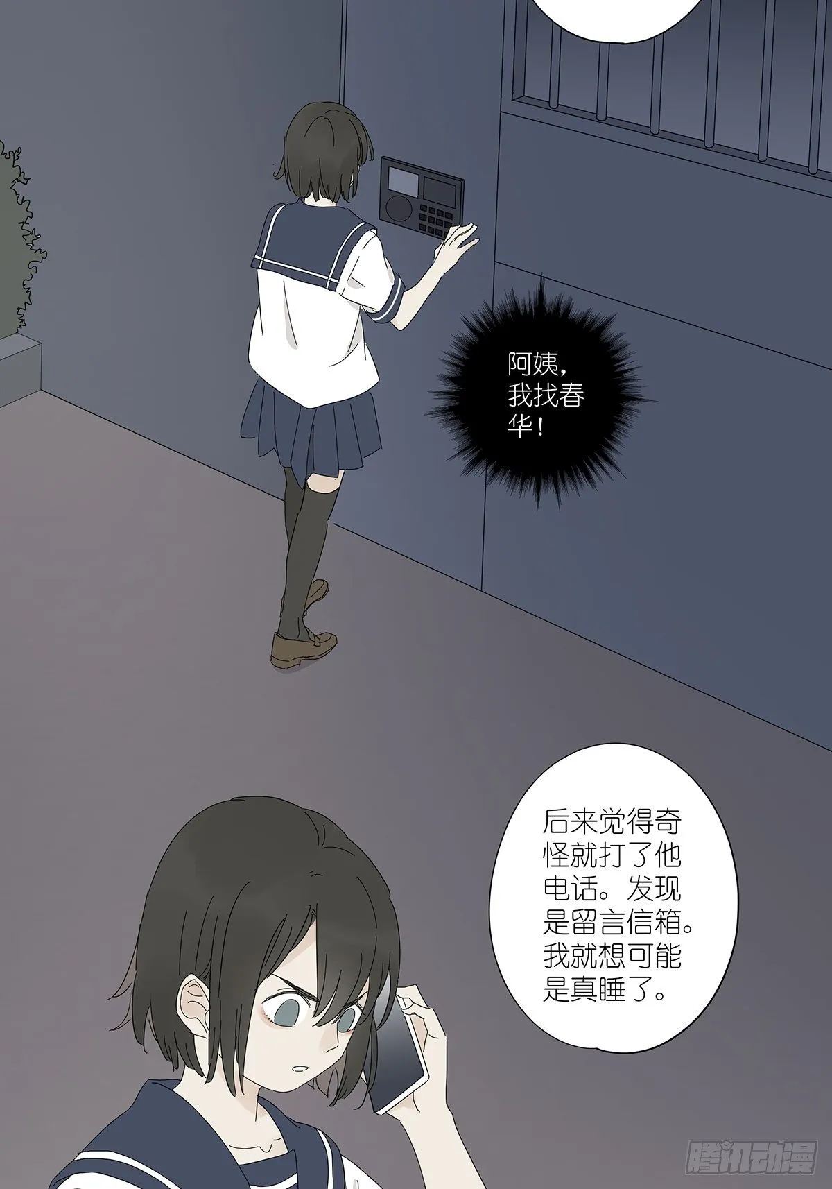 第四十六回：野营 第16页