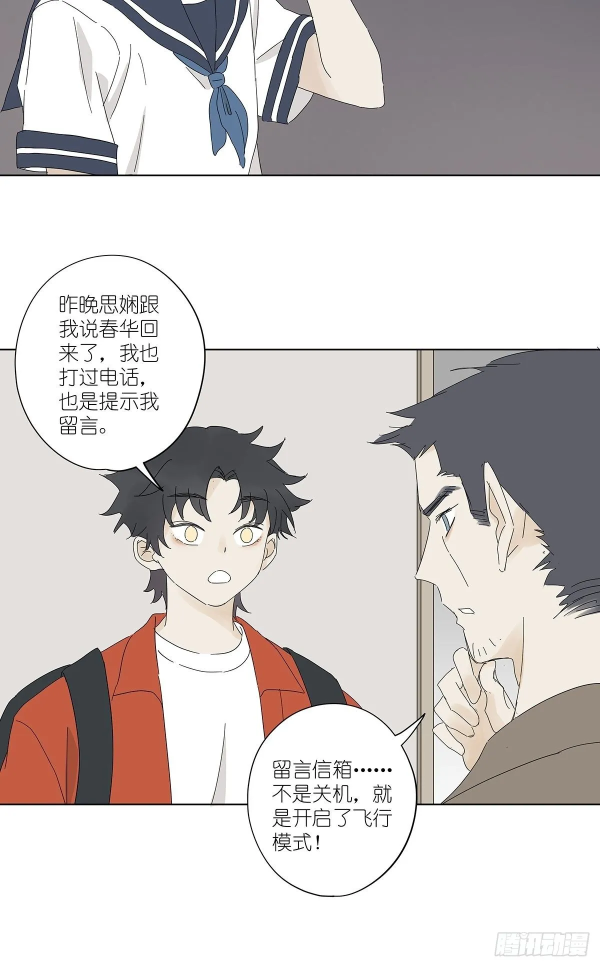 第四十六回：野营 第17页