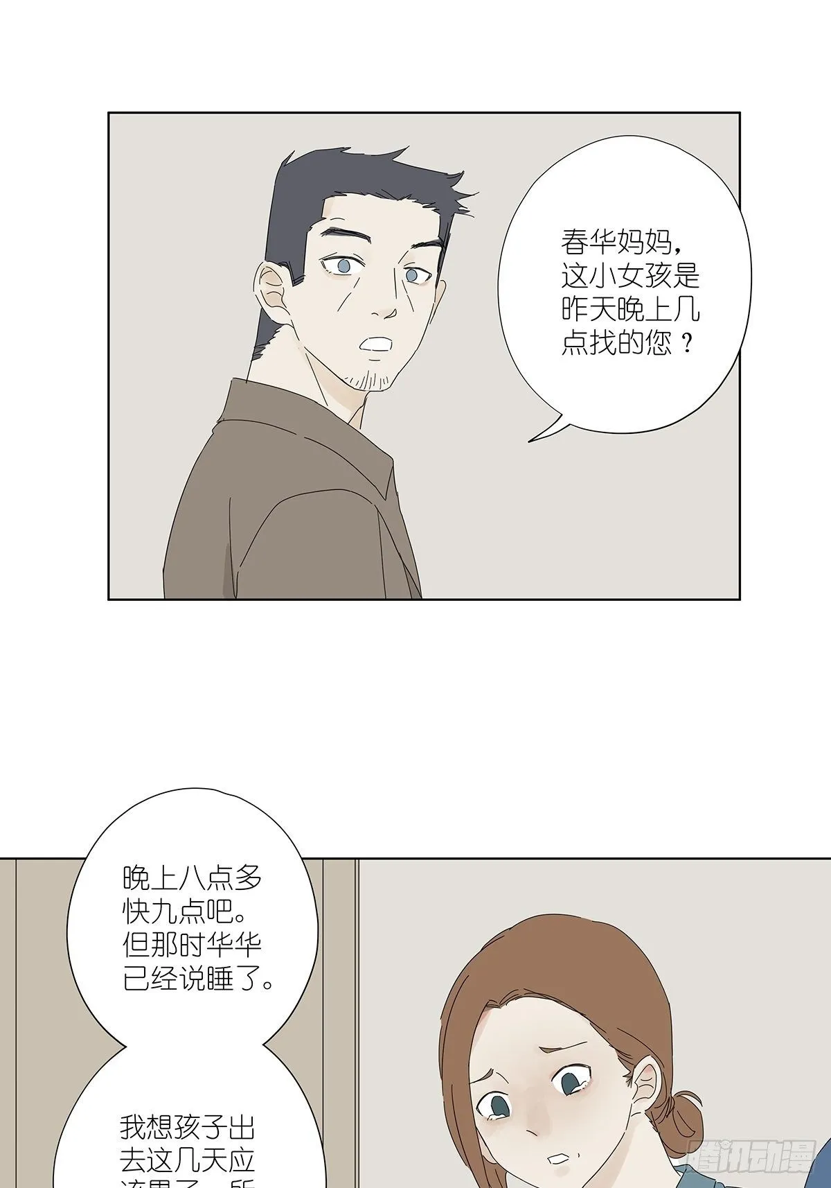 第四十六回：野营 第18页