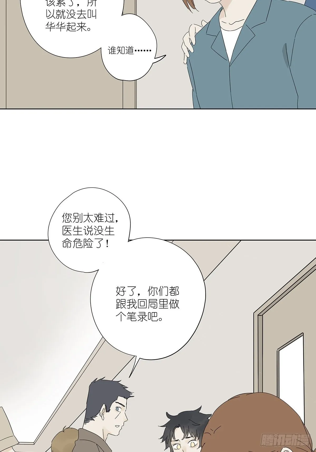 第四十六回：野营 第19页