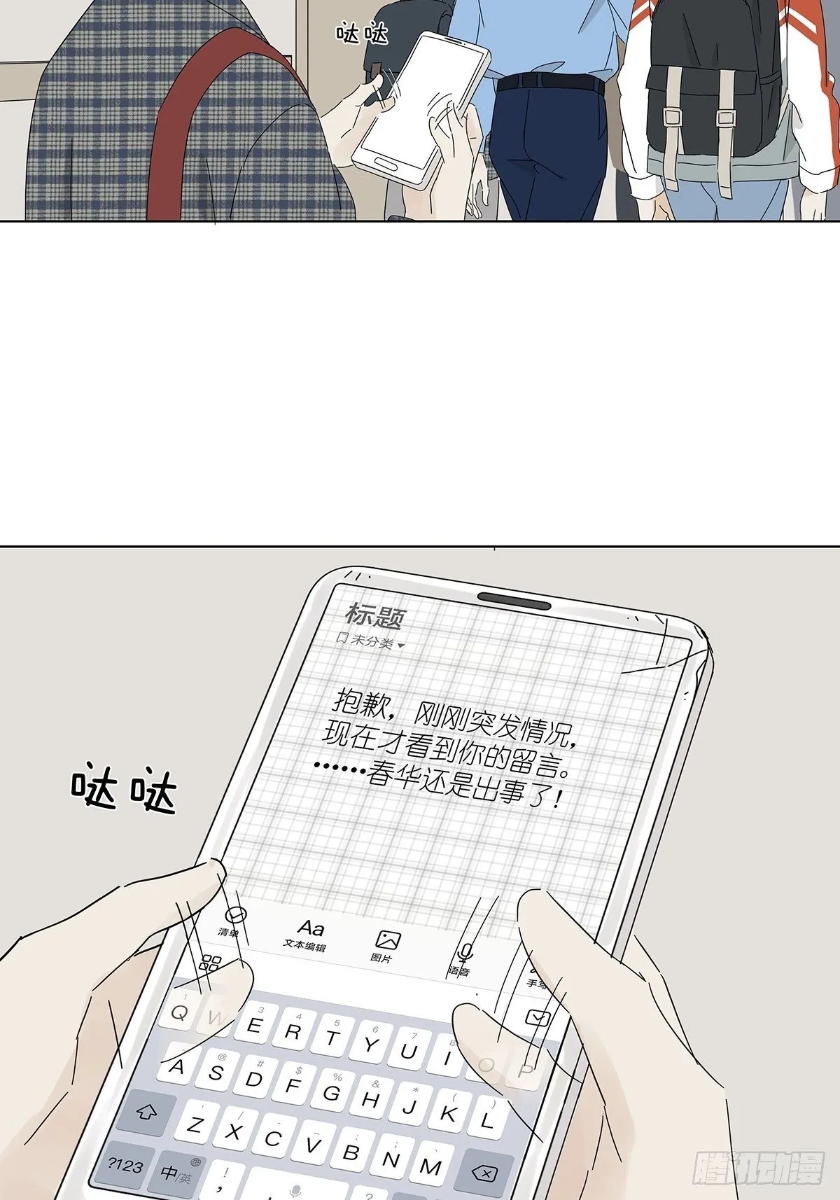 第四十六回：野营 第21页