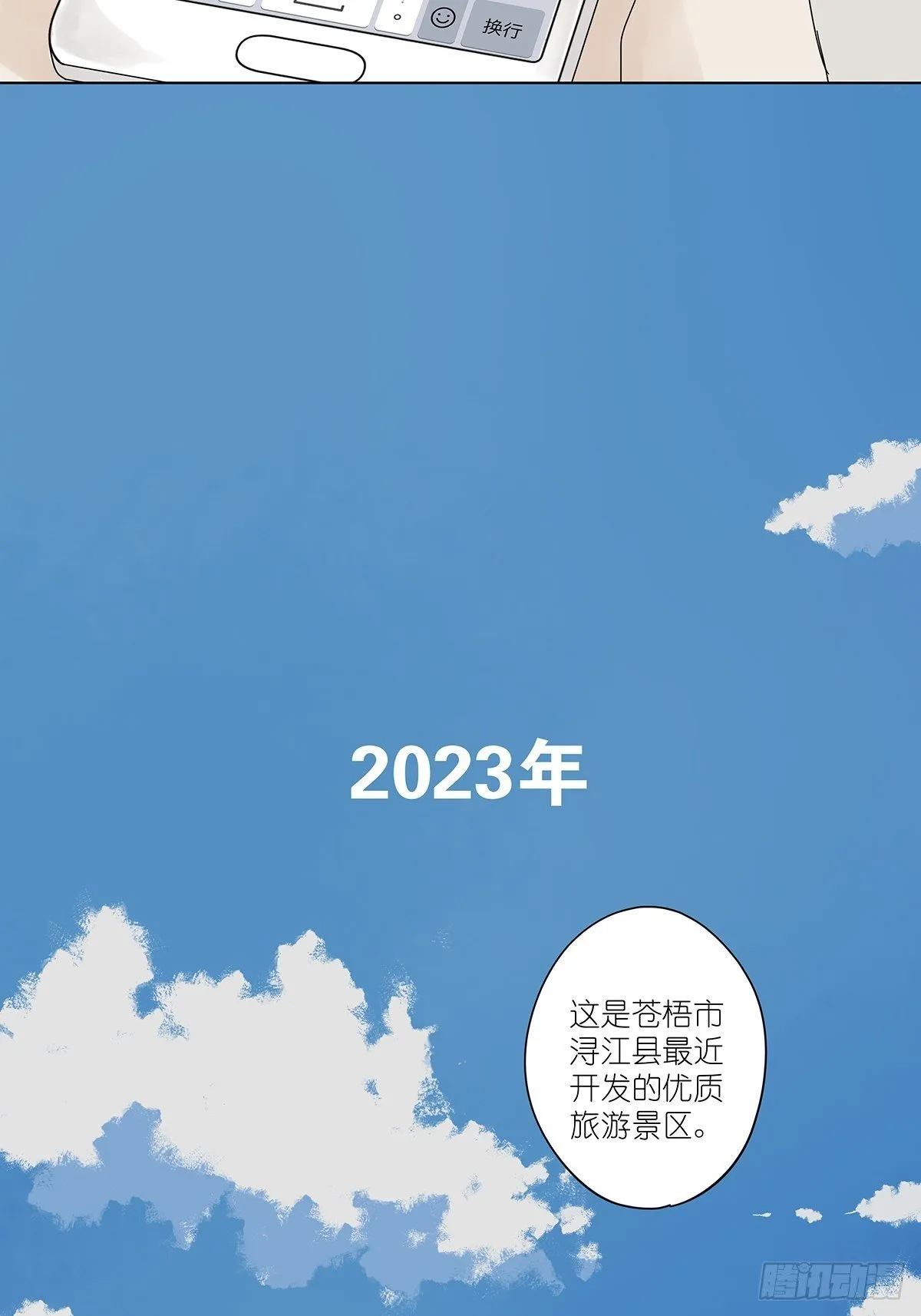 第四十六回：野营 第22页