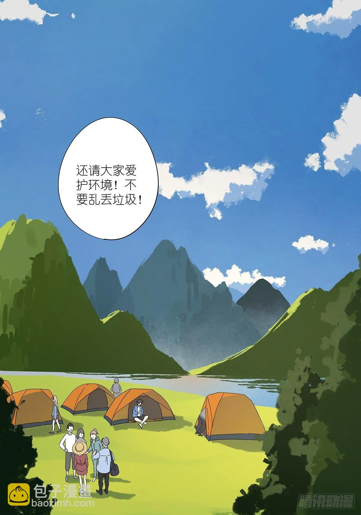 第四十六回：野营 第23页