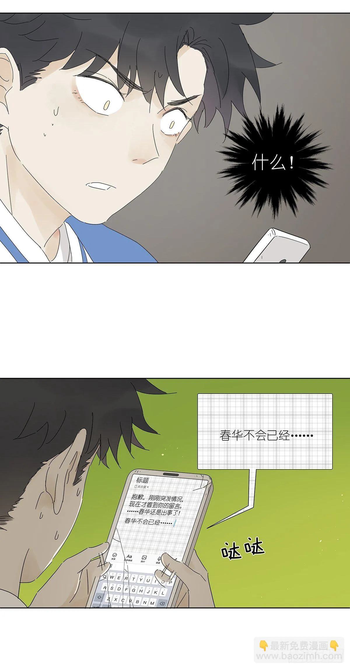 第四十六回：野营 第25页
