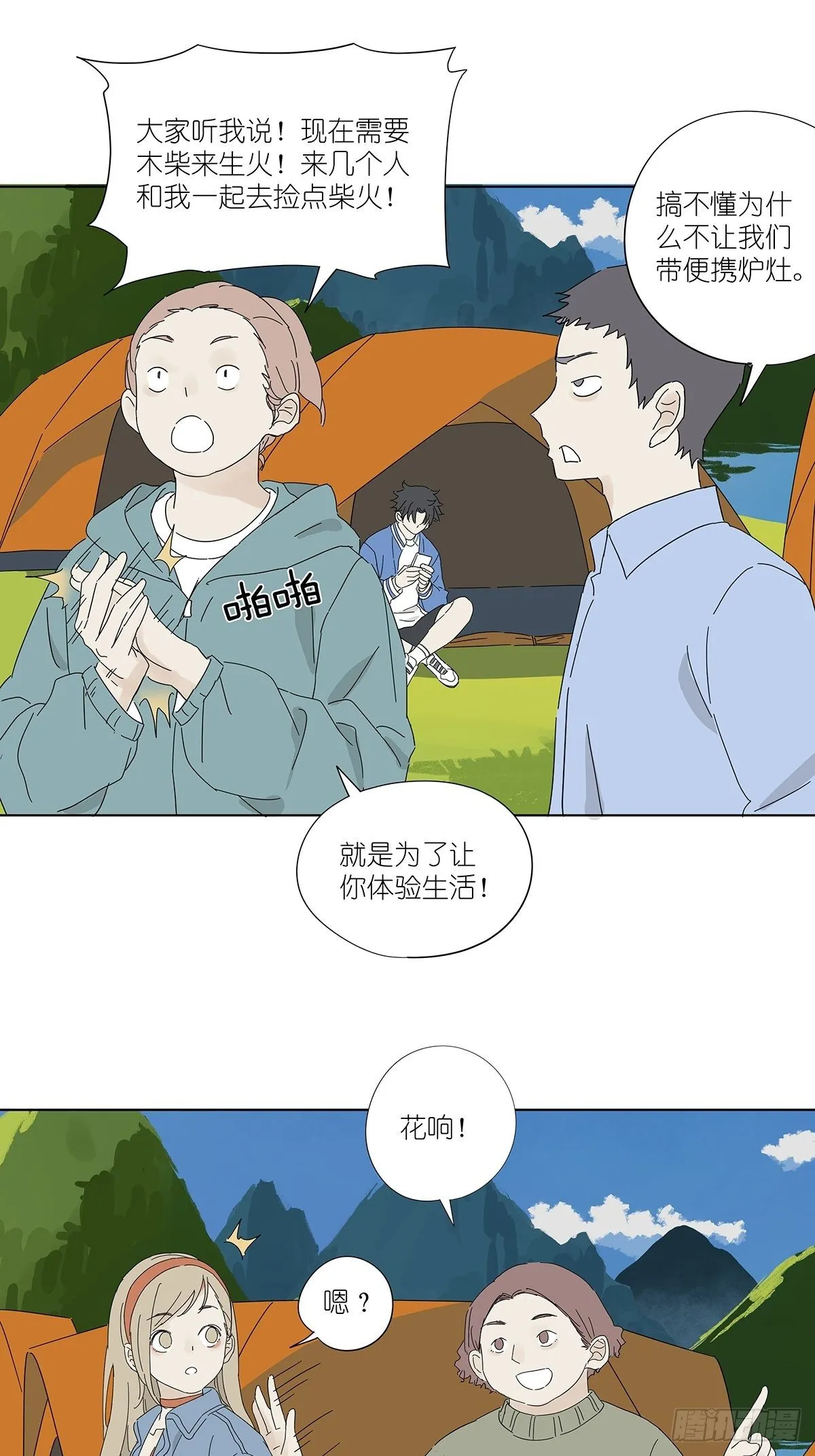 第四十六回：野营 第26页