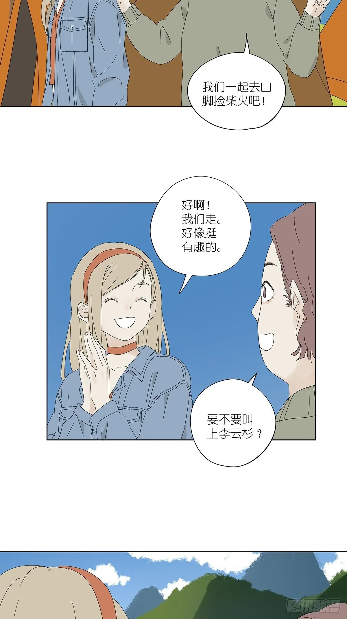 第四十六回：野营 第27页