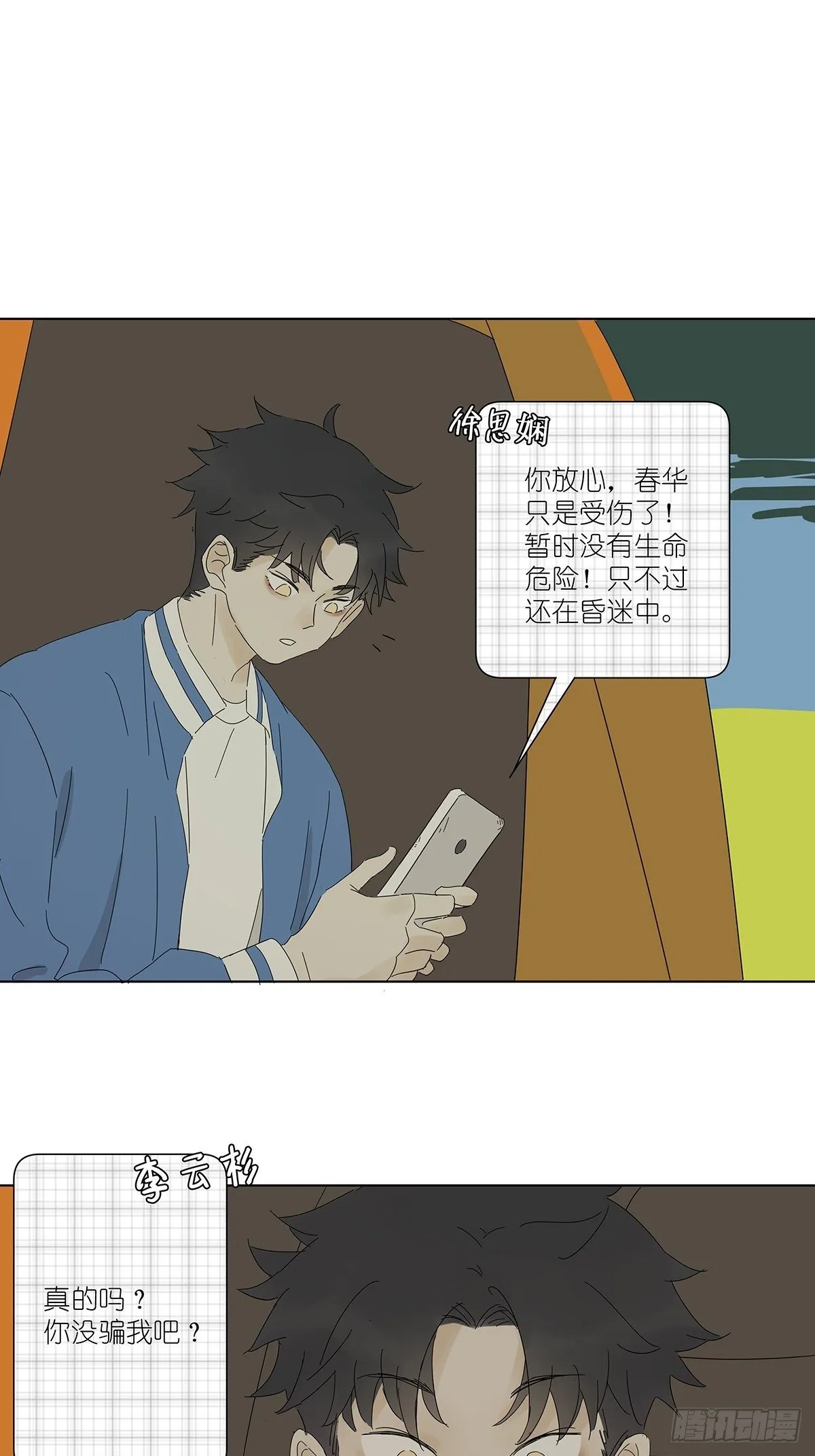 第四十六回：野营 第29页