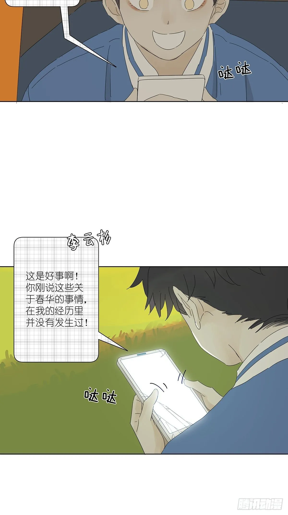 第四十六回：野营 第30页