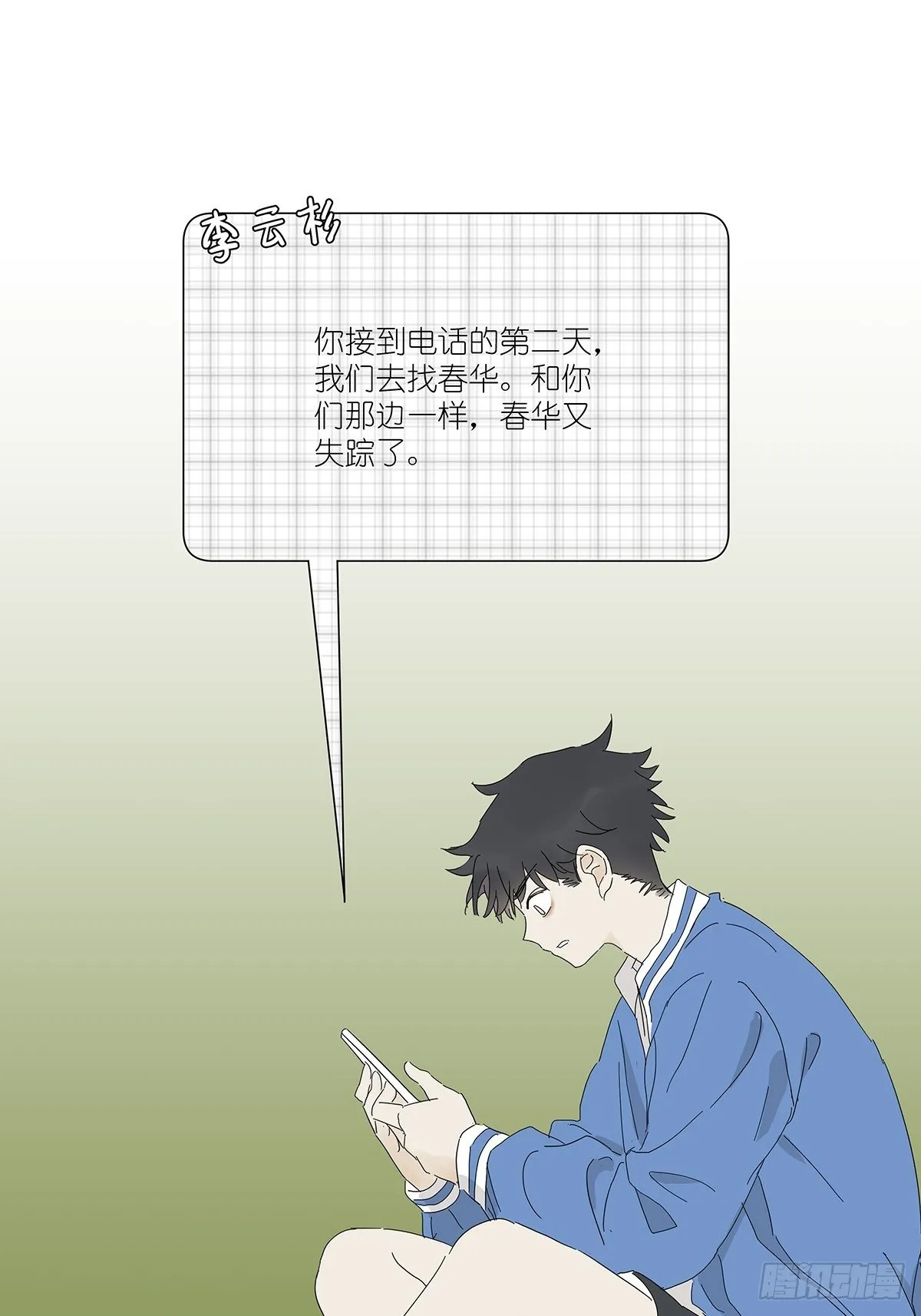 第四十六回：野营 第32页
