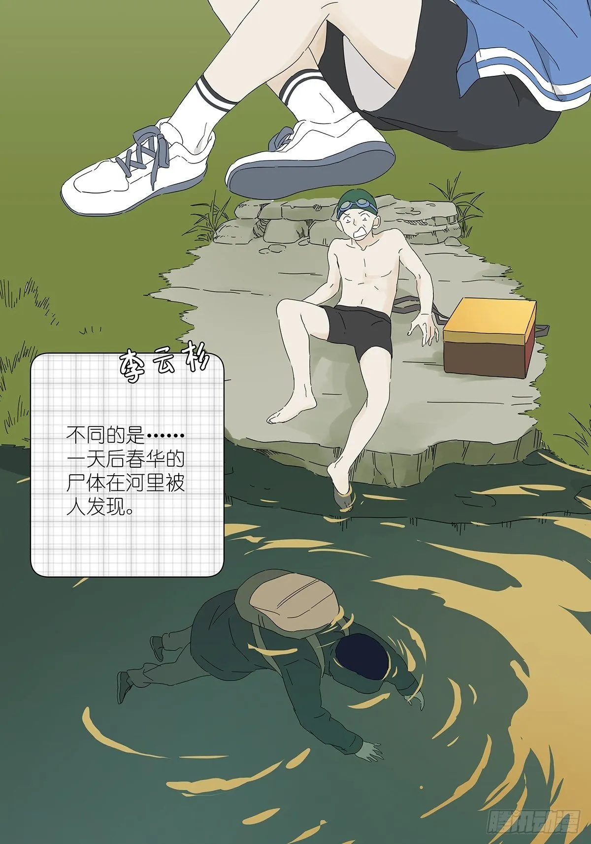 第四十六回：野营 第33页