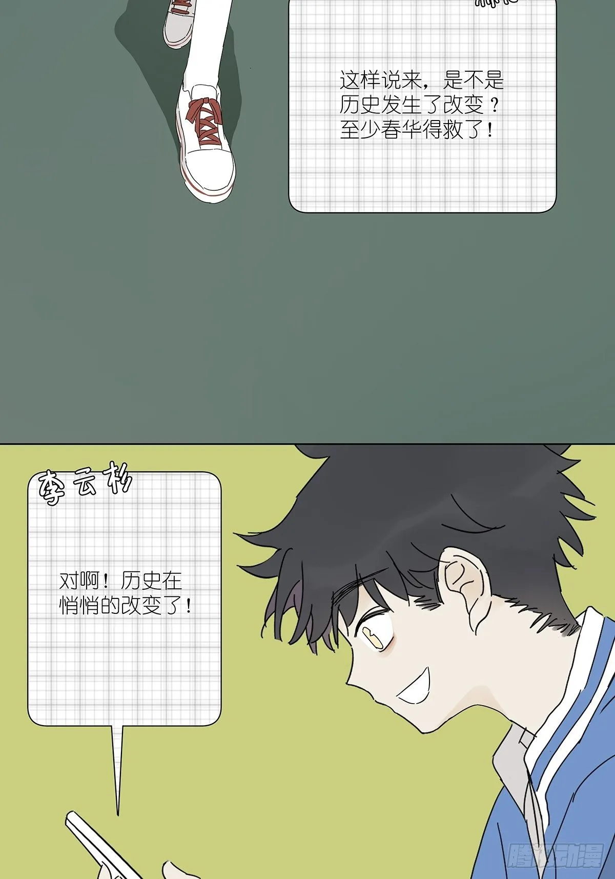 第四十六回：野营 第35页