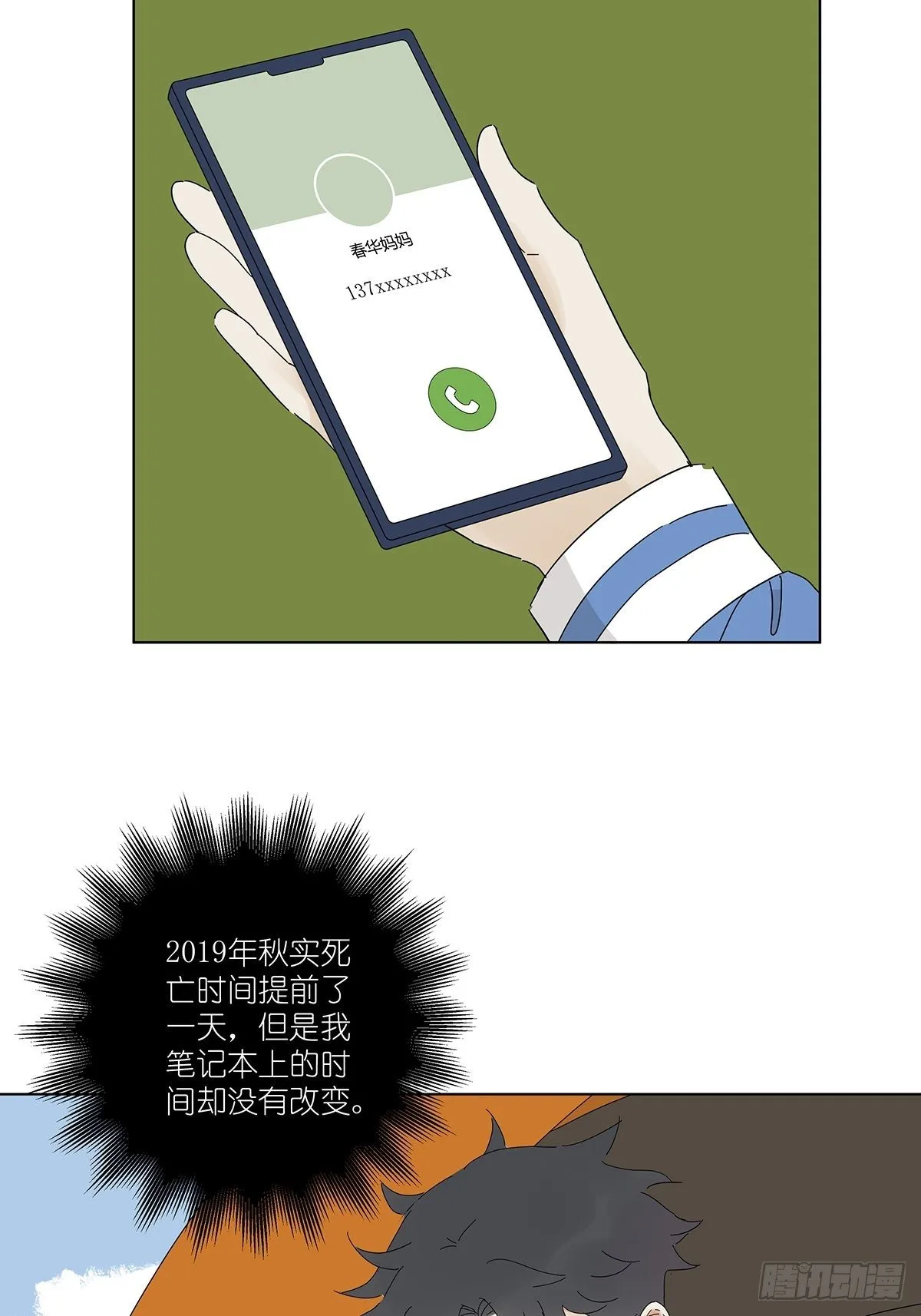 第四十六回：野营 第37页