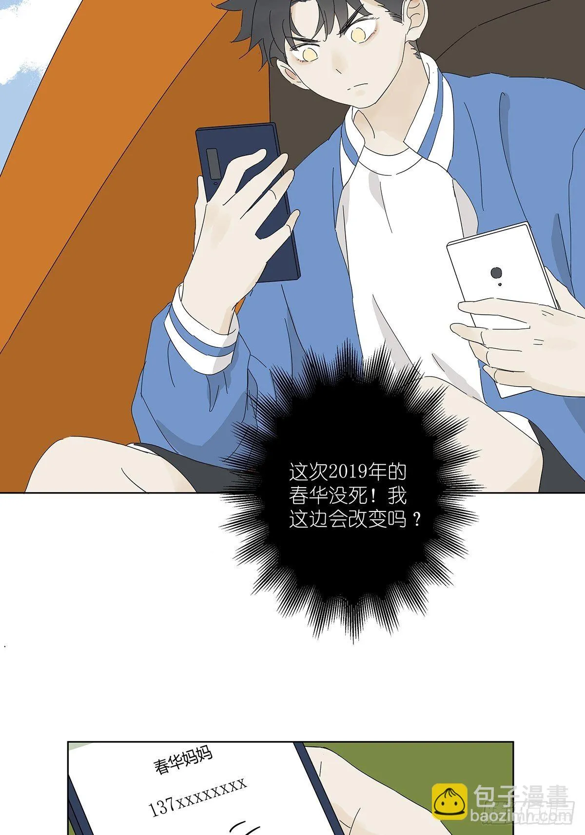 第四十六回：野营 第38页