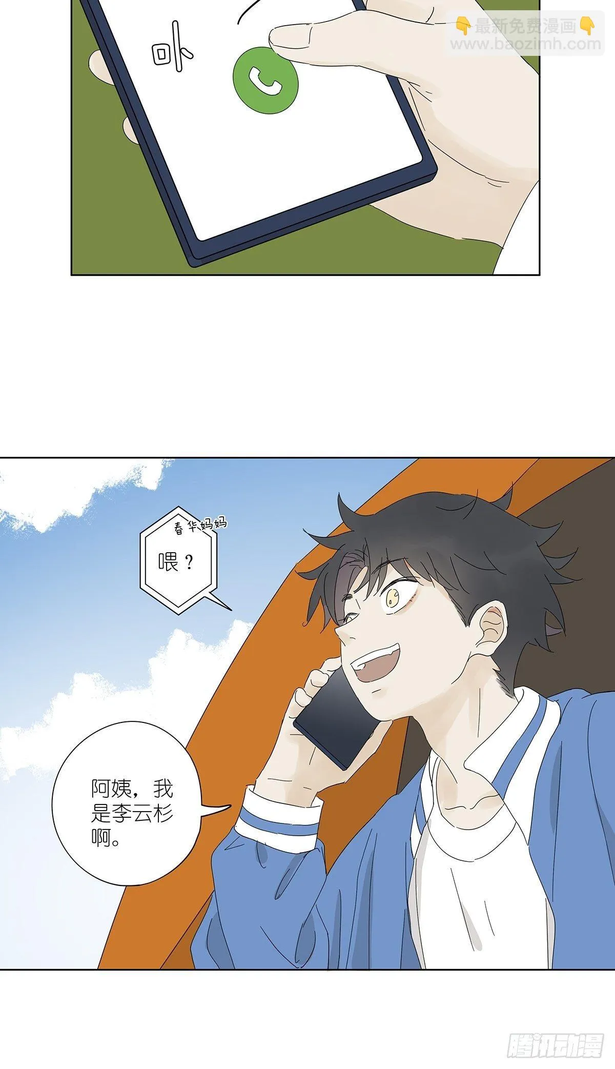 第四十六回：野营 第39页