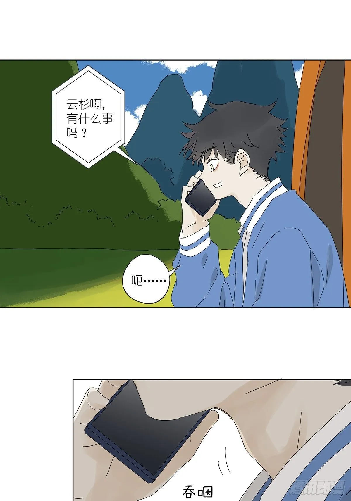 第四十六回：野营 第40页