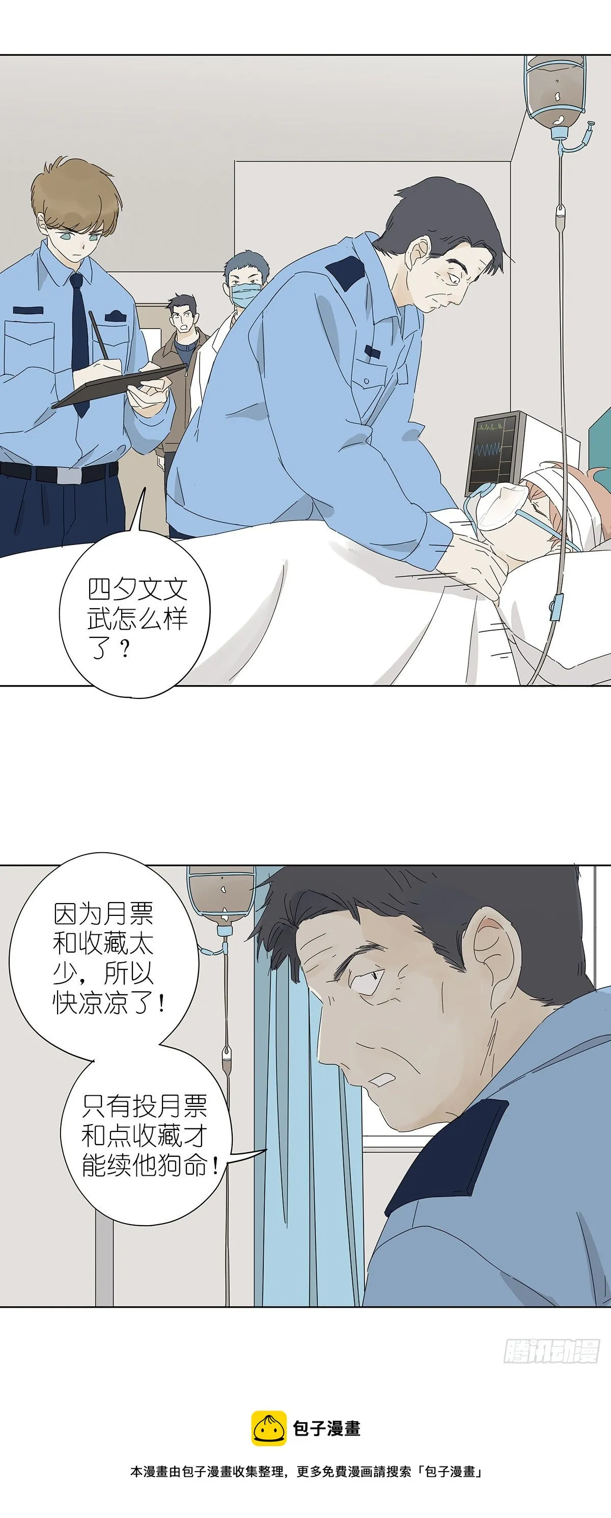 第四十六回：野营 第44页