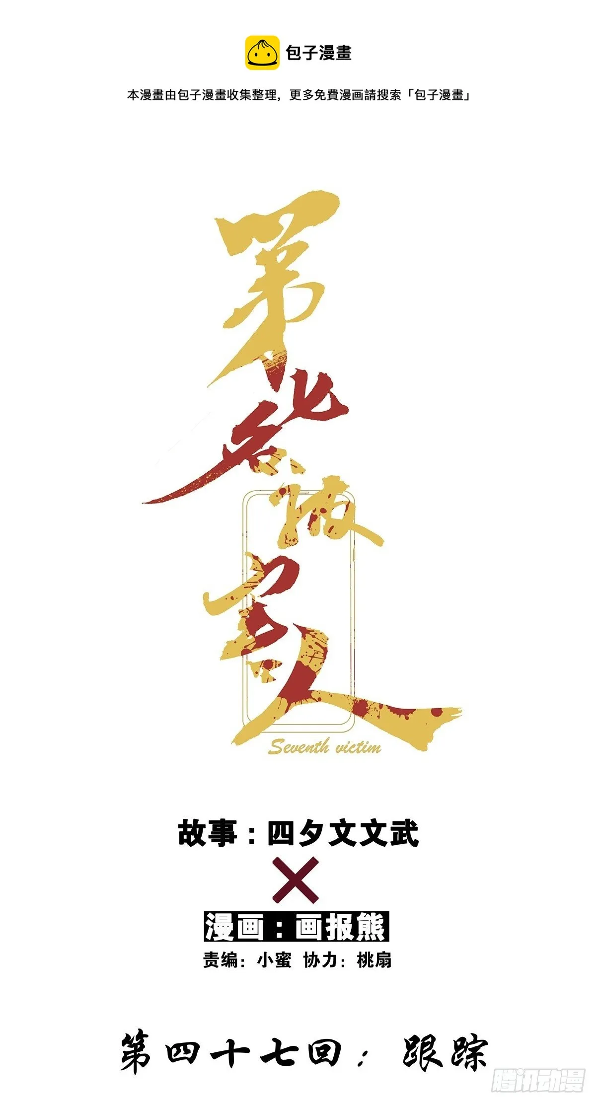 第四十七回：跟踪 第1页