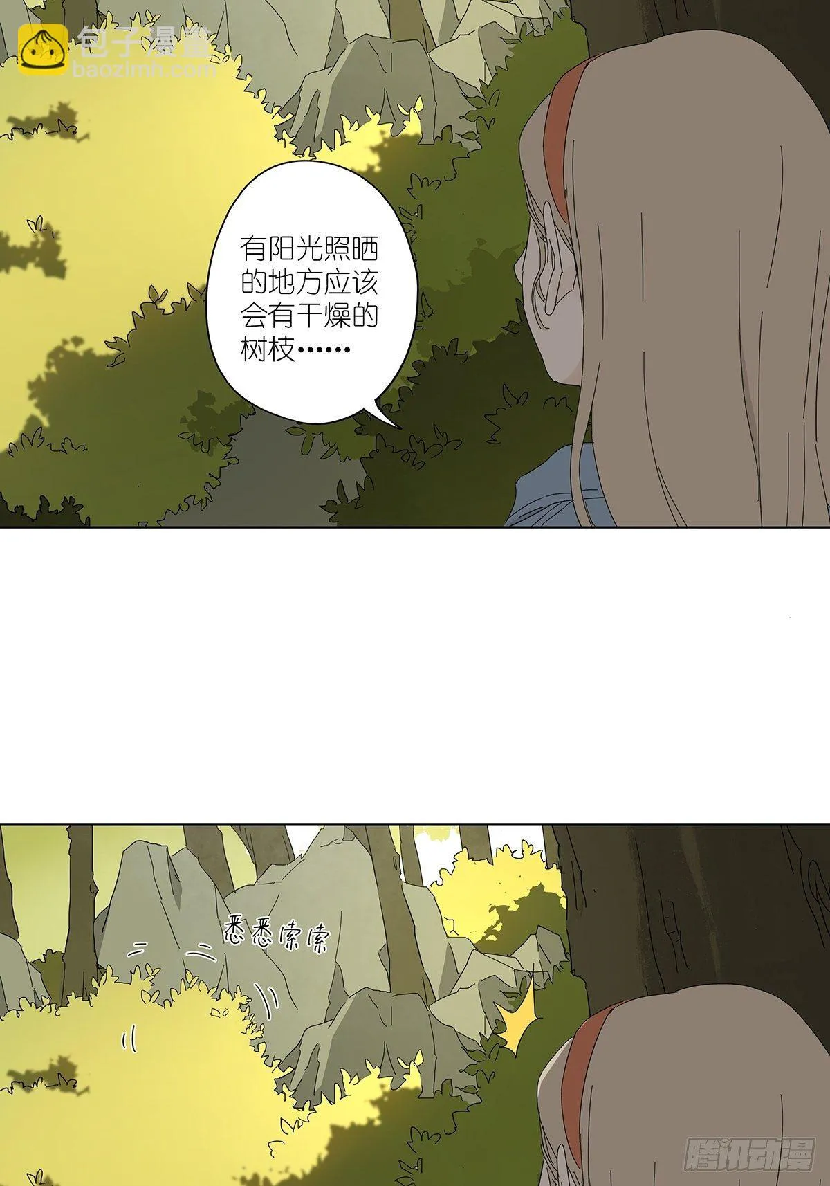 第四十七回：跟踪 第6页
