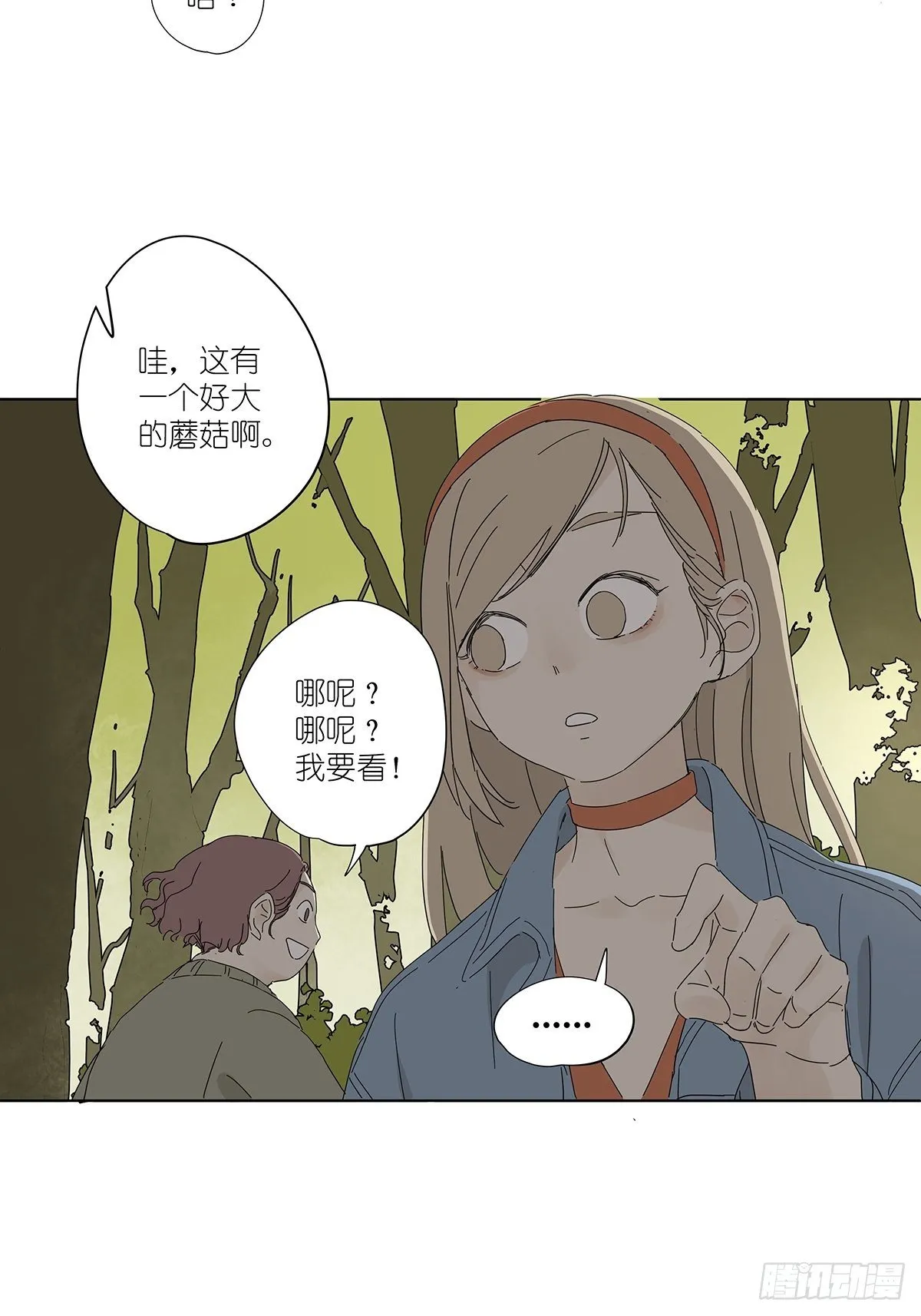 第四十七回：跟踪 第8页