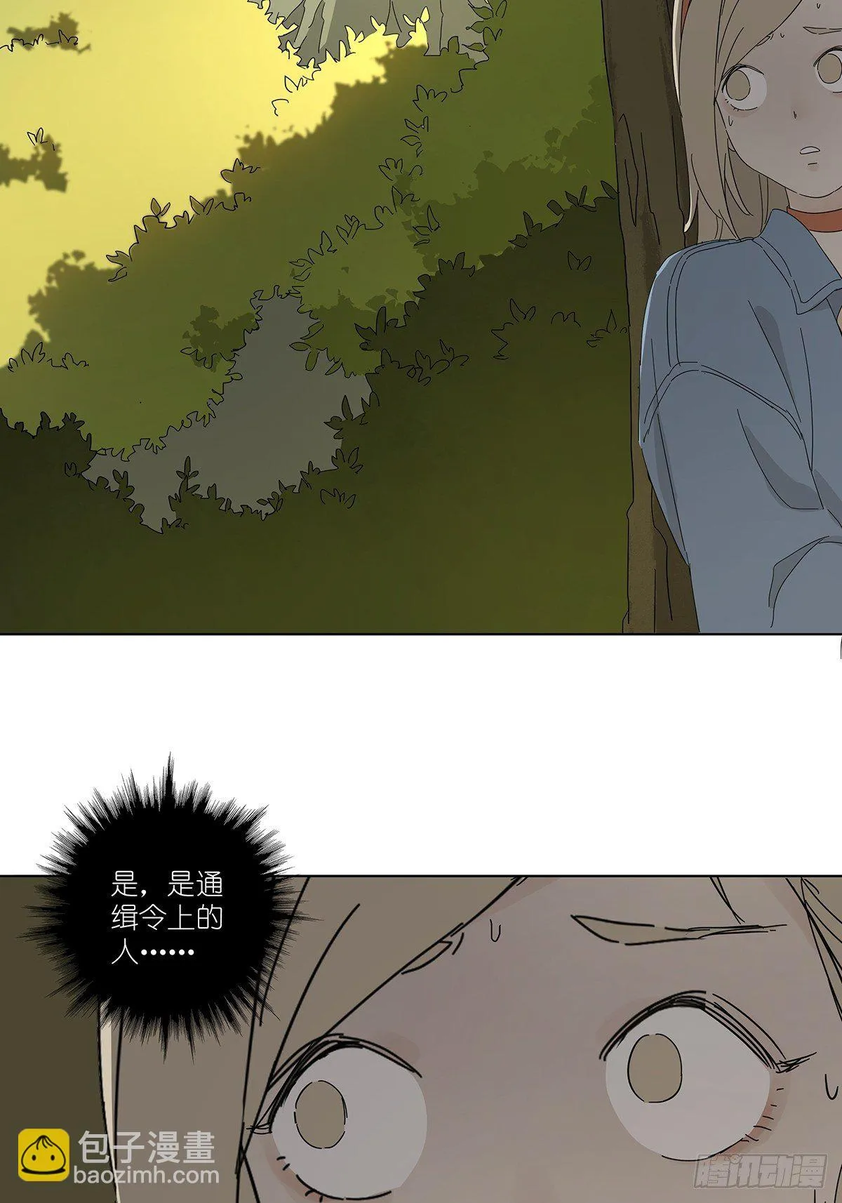 第四十七回：跟踪 第12页