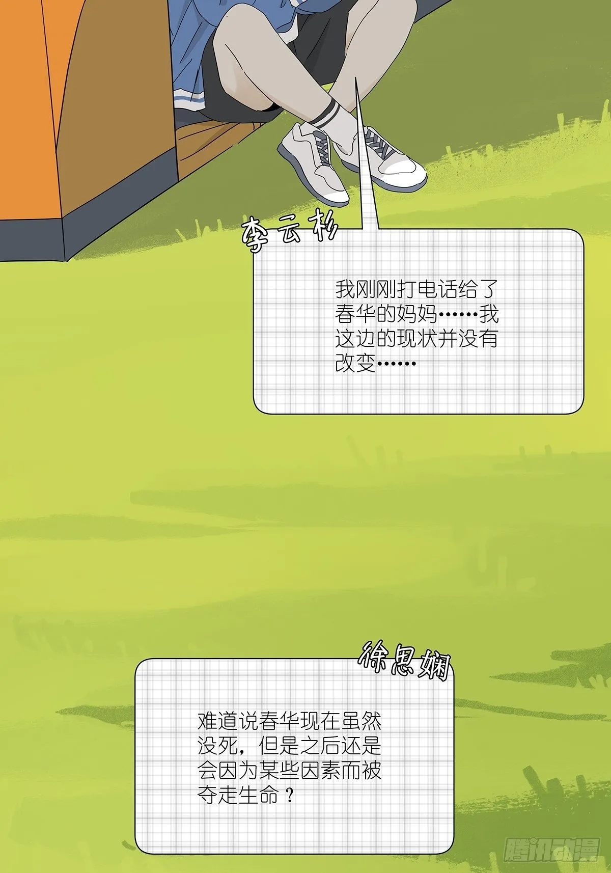 第四十七回：跟踪 第15页